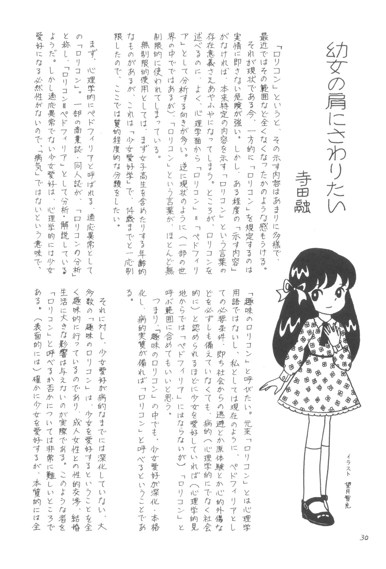 Bessatsu Anicom Shoujo Aikouka no Tame ni - Page 29