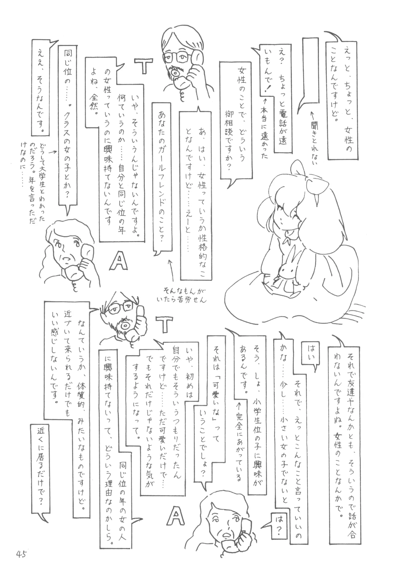 Bessatsu Anicom Shoujo Aikouka no Tame ni - Page 44