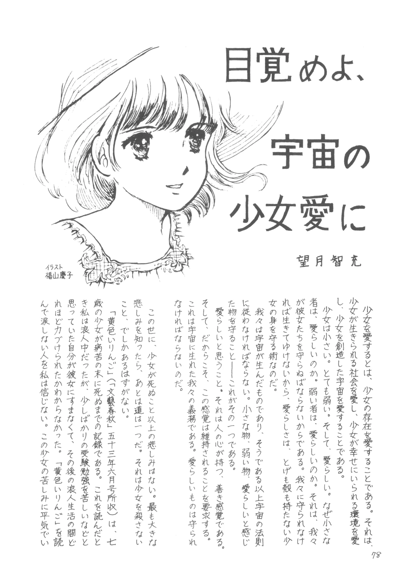 Bessatsu Anicom Shoujo Aikouka no Tame ni - Page 77