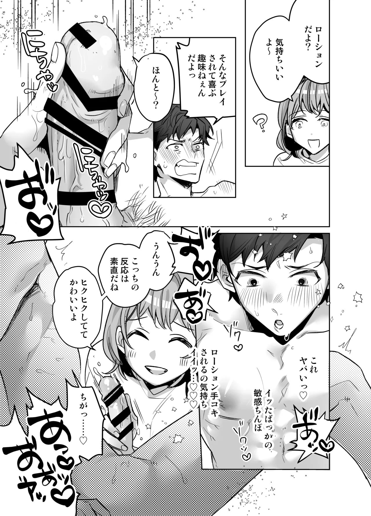 Ijiwaru Kareshi no Shikaeshi Ecchi page 21 original parody - handjob kissing hentai manga - read online free