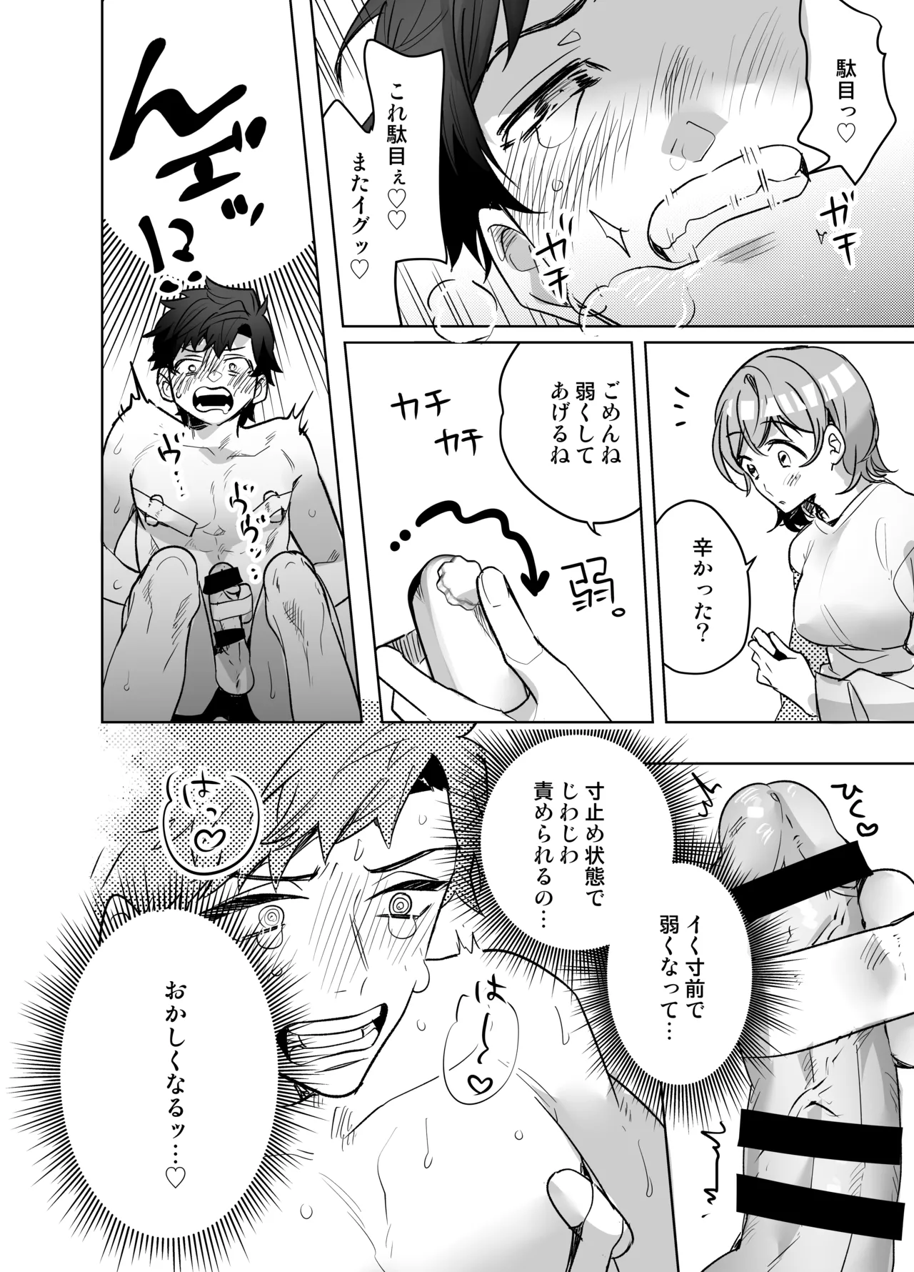 Ijiwaru Kareshi no Shikaeshi Ecchi - Page 32