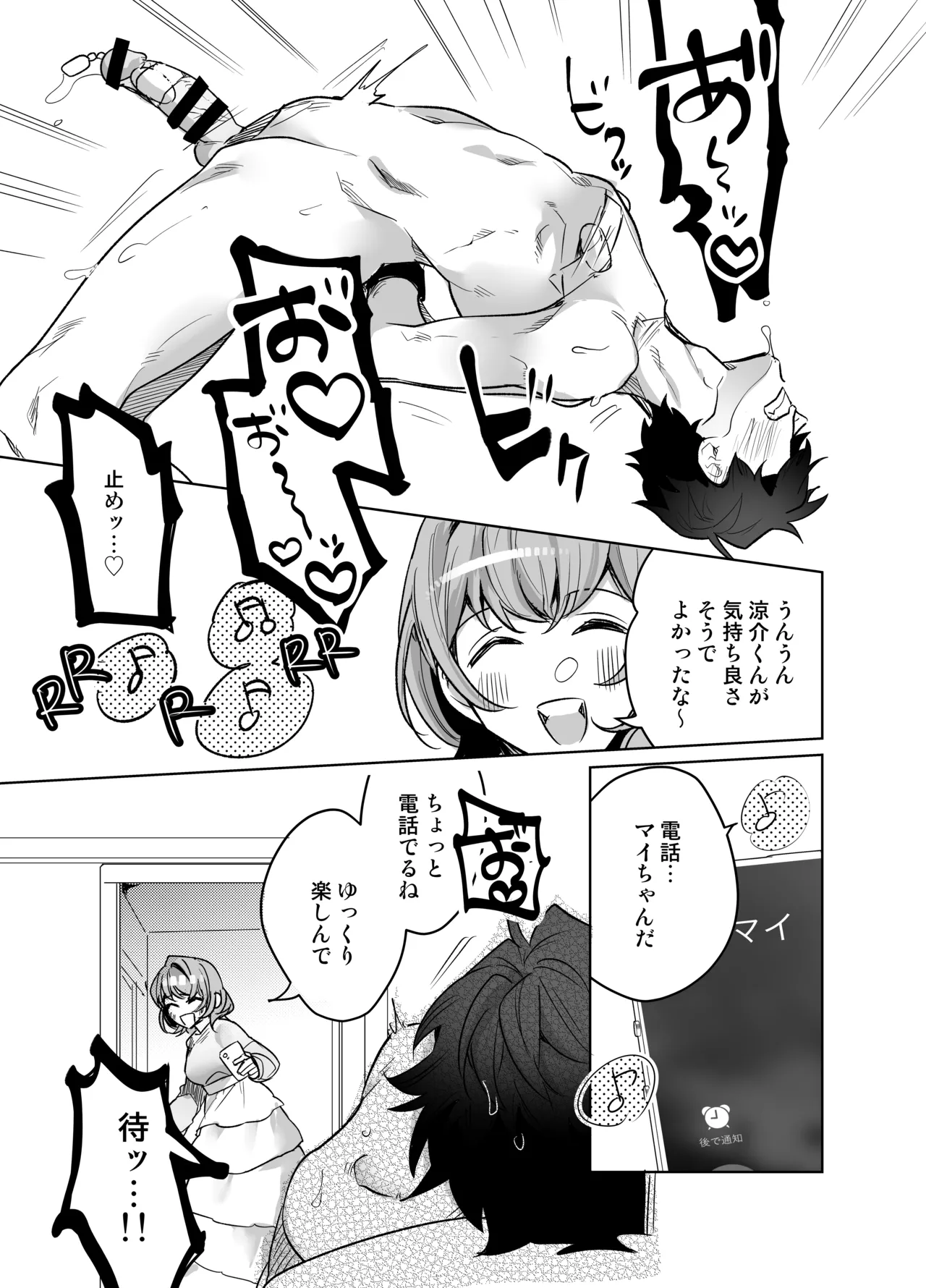 Ijiwaru Kareshi no Shikaeshi Ecchi - Page 43