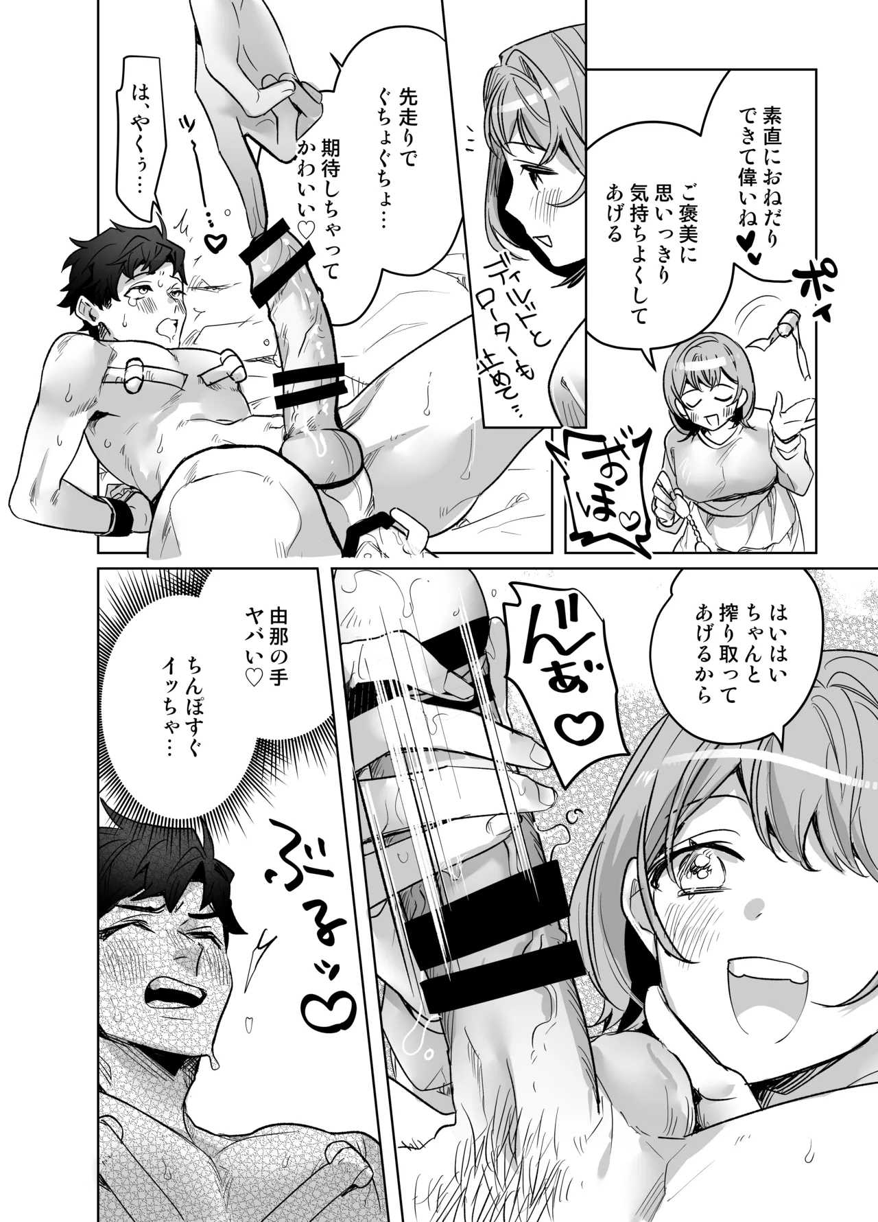 Ijiwaru Kareshi no Shikaeshi Ecchi - Page 46