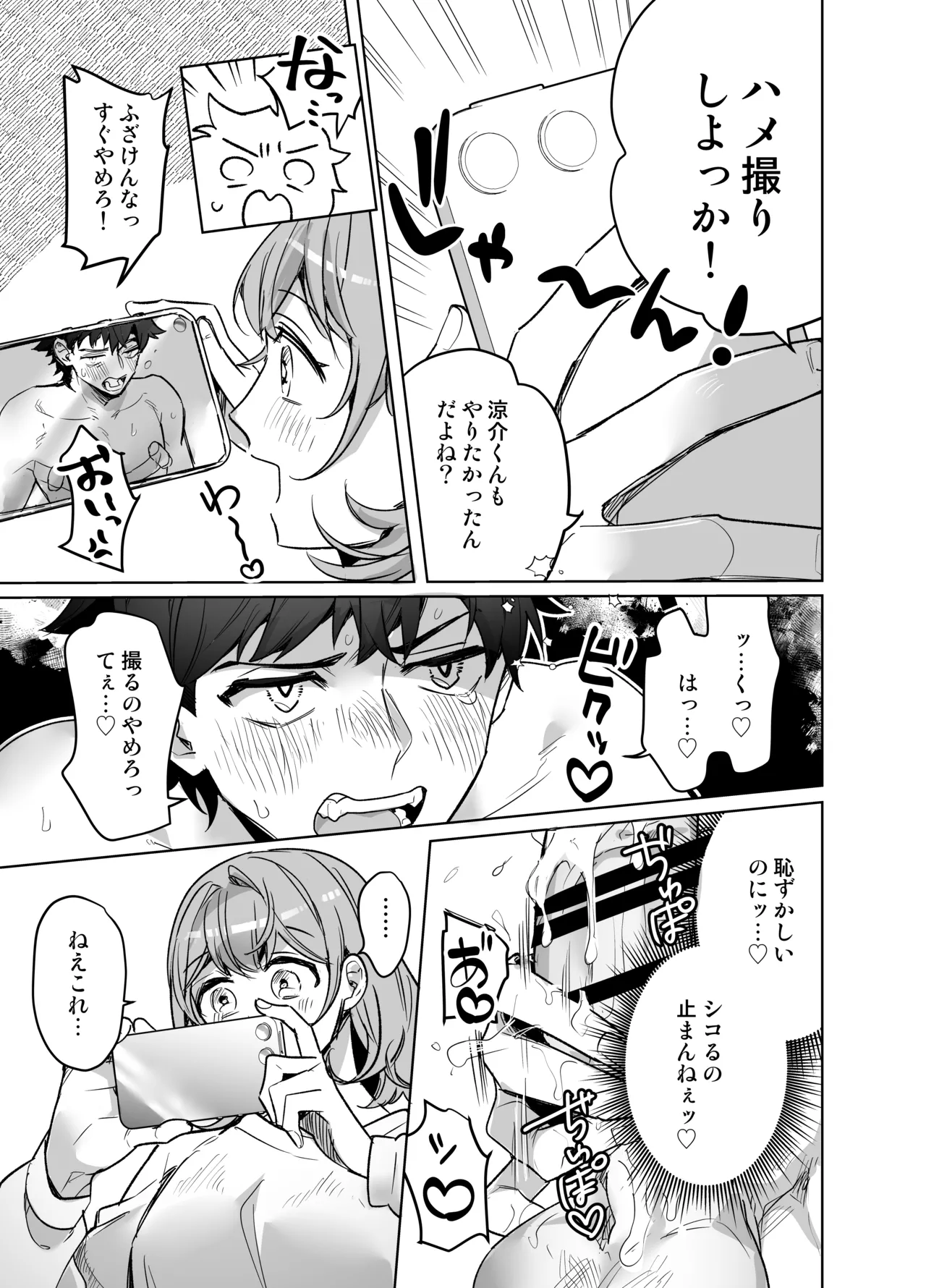 Ijiwaru Kareshi no Shikaeshi Ecchi page 53 original parody - handjob kissing hentai manga - read online free