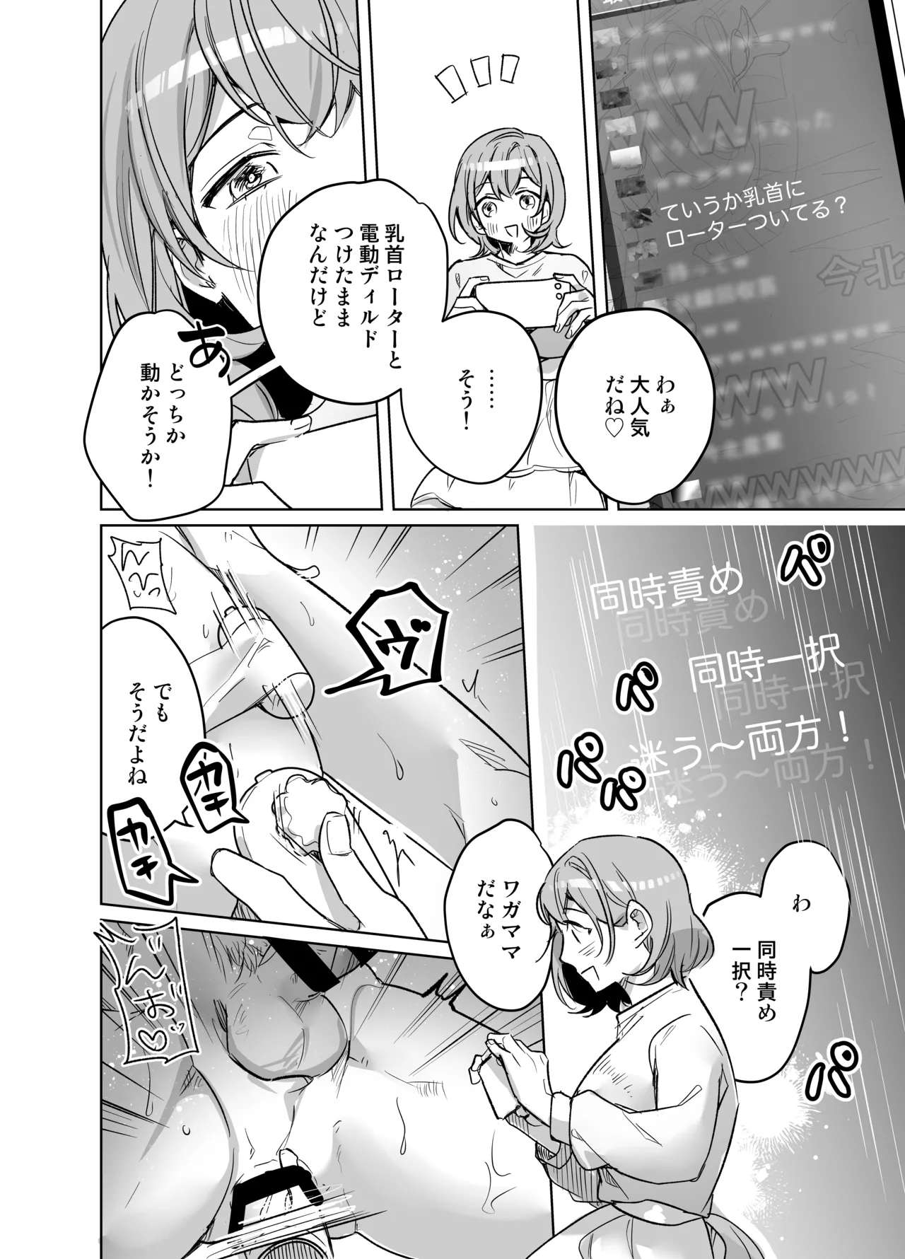 Ijiwaru Kareshi no Shikaeshi Ecchi - Page 56