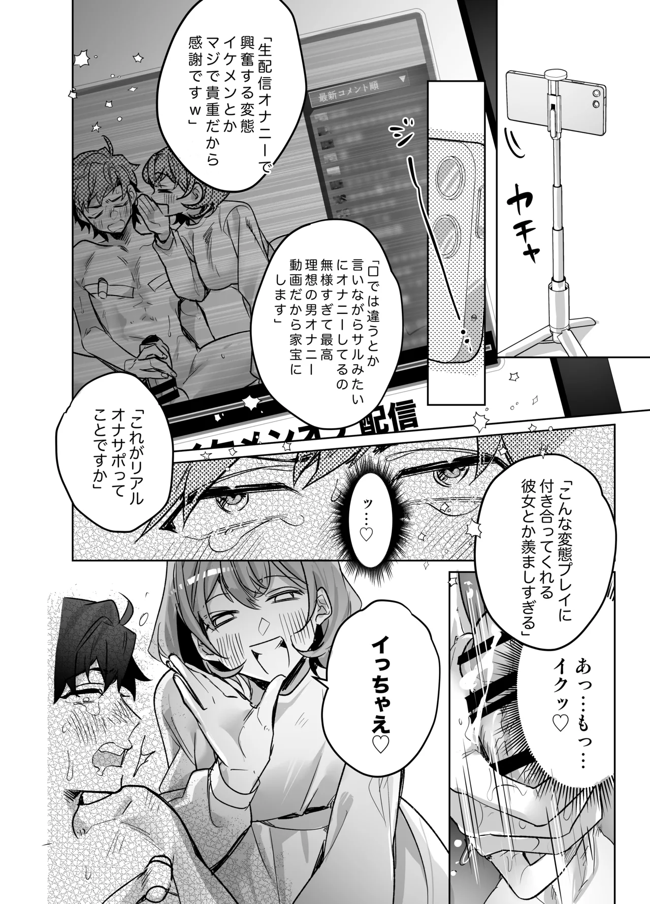 Ijiwaru Kareshi no Shikaeshi Ecchi - Page 58