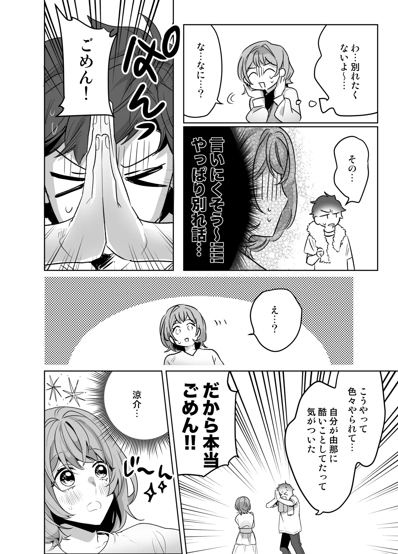 Ijiwaru Kareshi no Shikaeshi Ecchi page 70 original parody - sole female sole male hentai manga - read online free