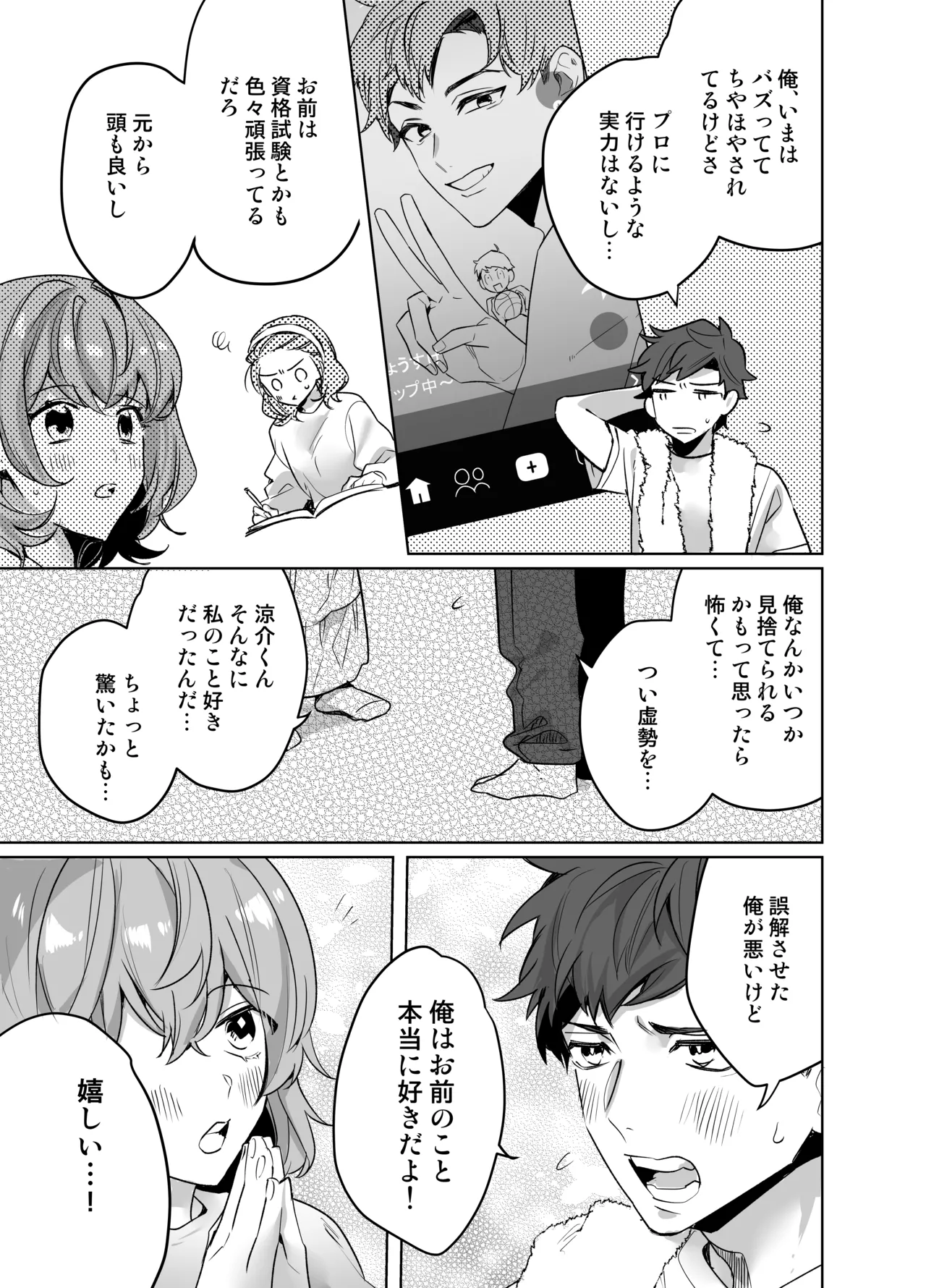 Ijiwaru Kareshi no Shikaeshi Ecchi page 71 original parody - handjob kissing hentai manga - read online free