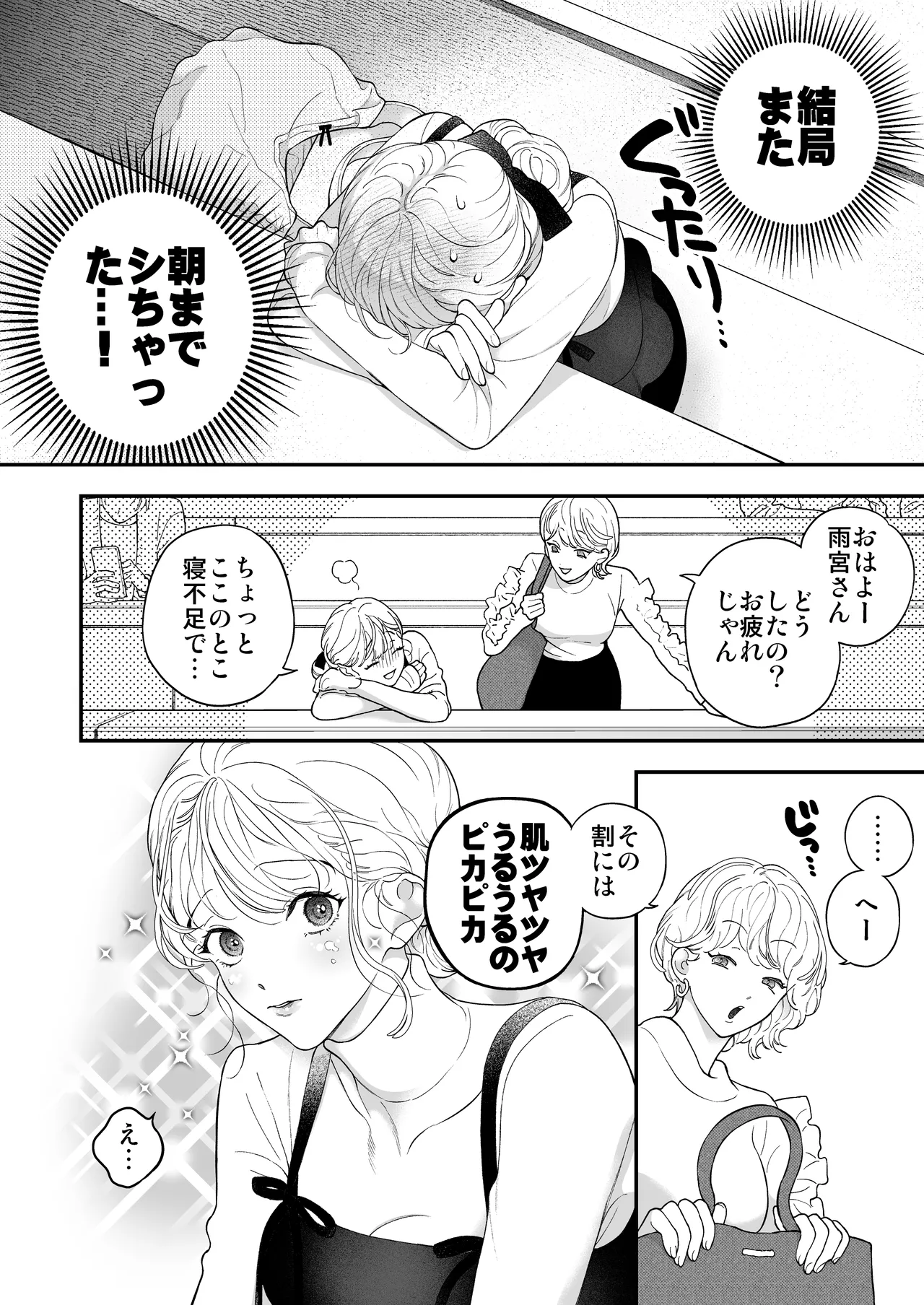 Hitotsu Yane no Shita, Osananajimi wa Fushidara ni. page 39 original parody - read online free