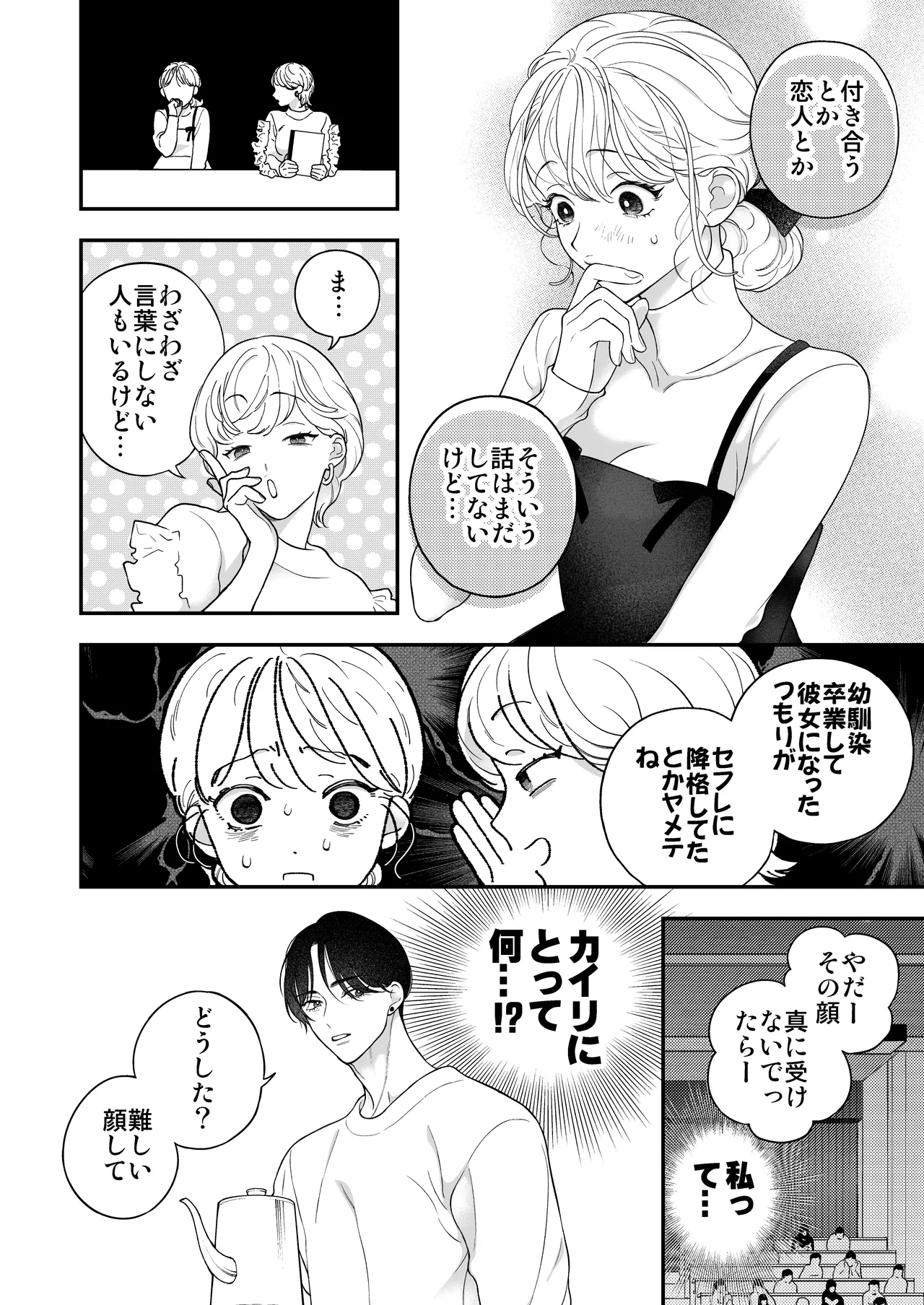 Hitotsu Yane no Shita, Osananajimi wa Fushidara ni. page 41 original parody - read online free