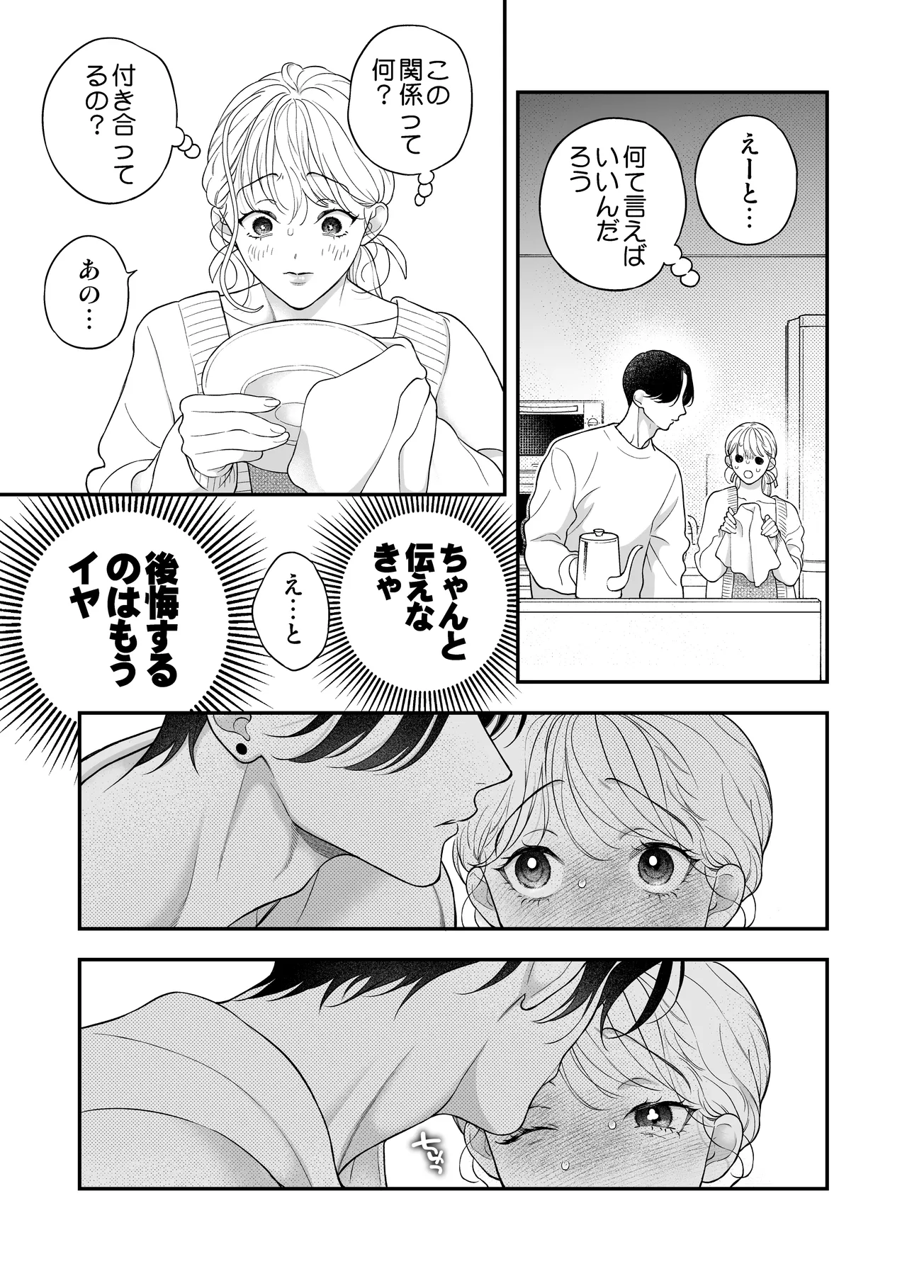 Hitotsu Yane no Shita, Osananajimi wa Fushidara ni. page 42 original parody - read online free