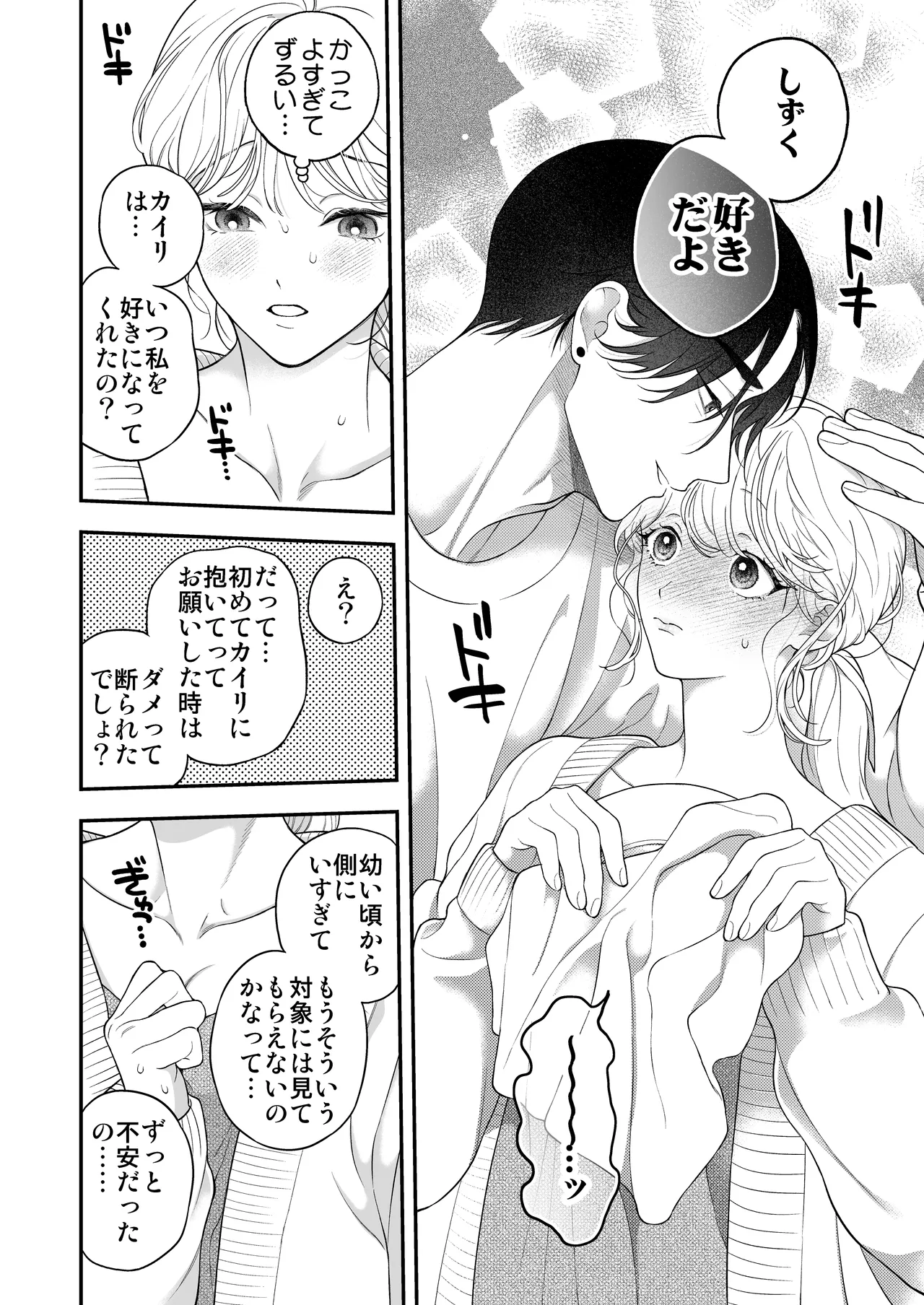 Hitotsu Yane no Shita, Osananajimi wa Fushidara ni. page 43 original parody - read online free