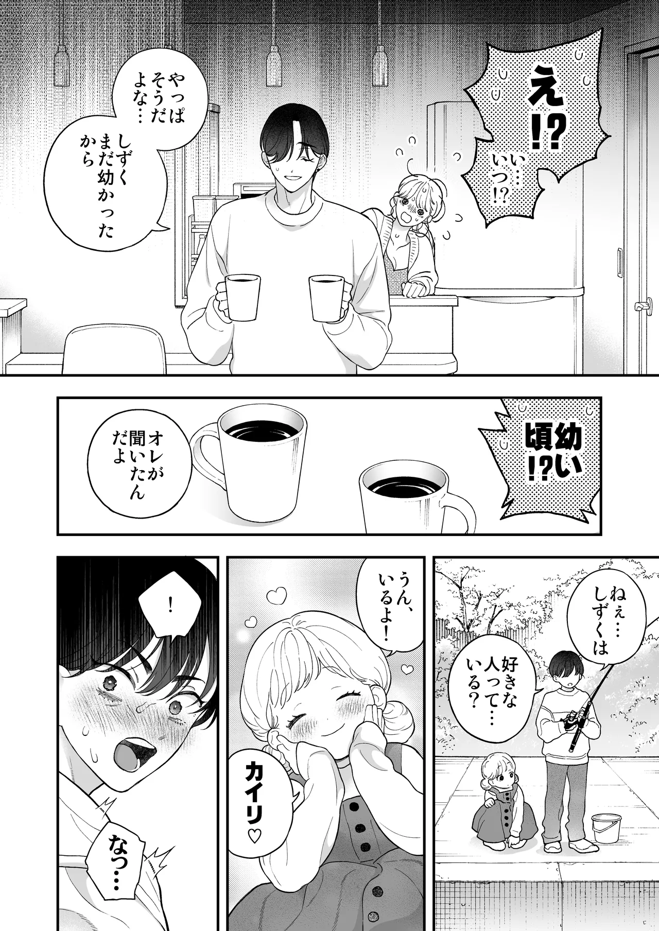 Hitotsu Yane no Shita, Osananajimi wa Fushidara ni. page 45 original parody - read online free