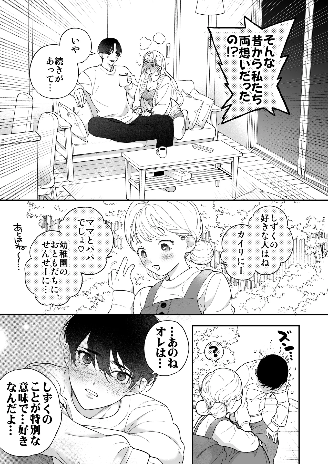 Hitotsu Yane no Shita, Osananajimi wa Fushidara ni. page 46 original parody - read online free