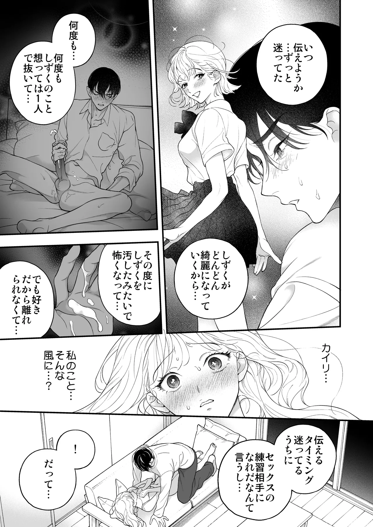 Hitotsu Yane no Shita, Osananajimi wa Fushidara ni. page 50 original parody - read online free