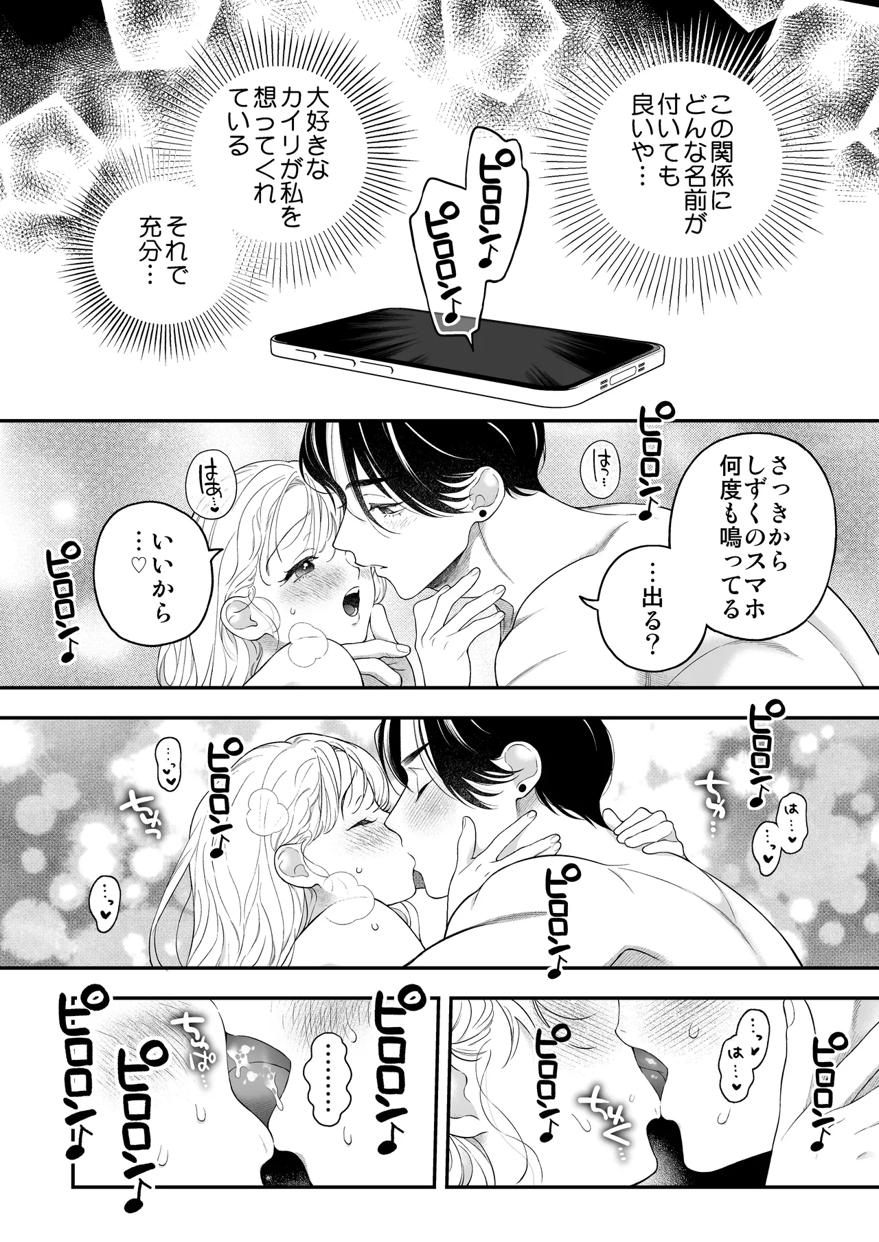 Hitotsu Yane no Shita, Osananajimi wa Fushidara ni. page 55 original parody - read online free