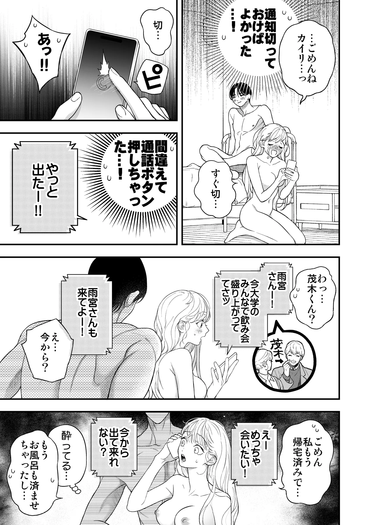Hitotsu Yane no Shita, Osananajimi wa Fushidara ni. page 56 original parody - read online free