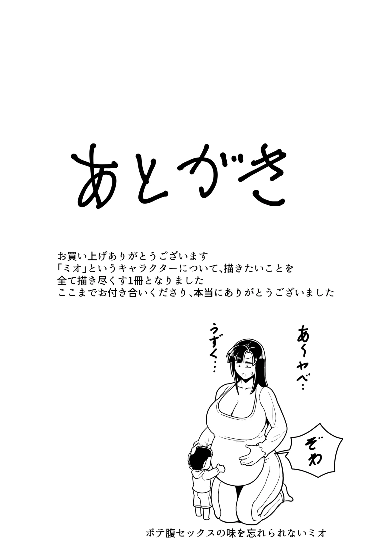 Boteyan EX page 51 original parody - paizuri stockings hentai manga - read online free