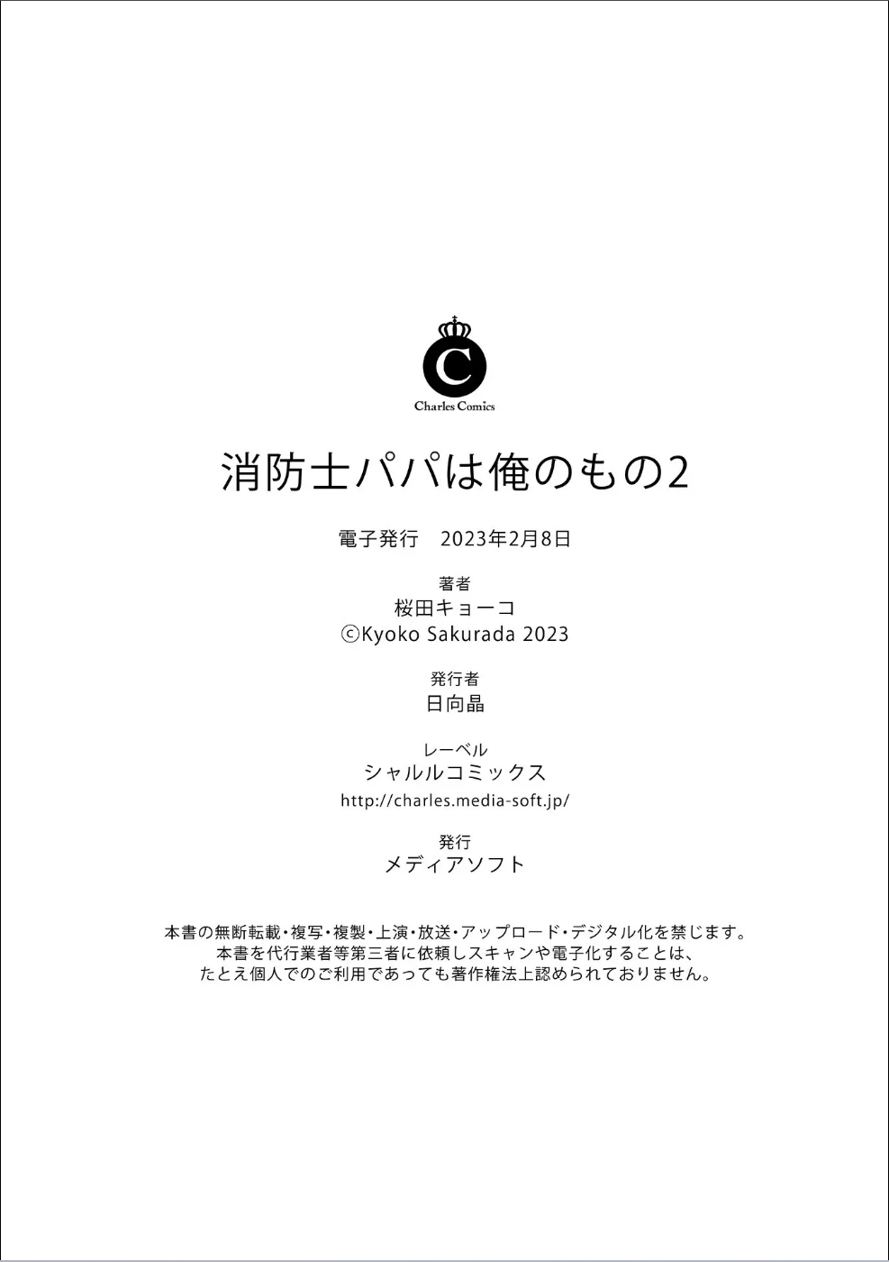消防士パパは俺のもの | 消防员爸爸是我的所有物 | 消防員爸爸是我的所有物 | Shoubou-shi Papa wa Ore no Mono   Ja. 2 page 14 - yaoi males only hentai manga - read online free