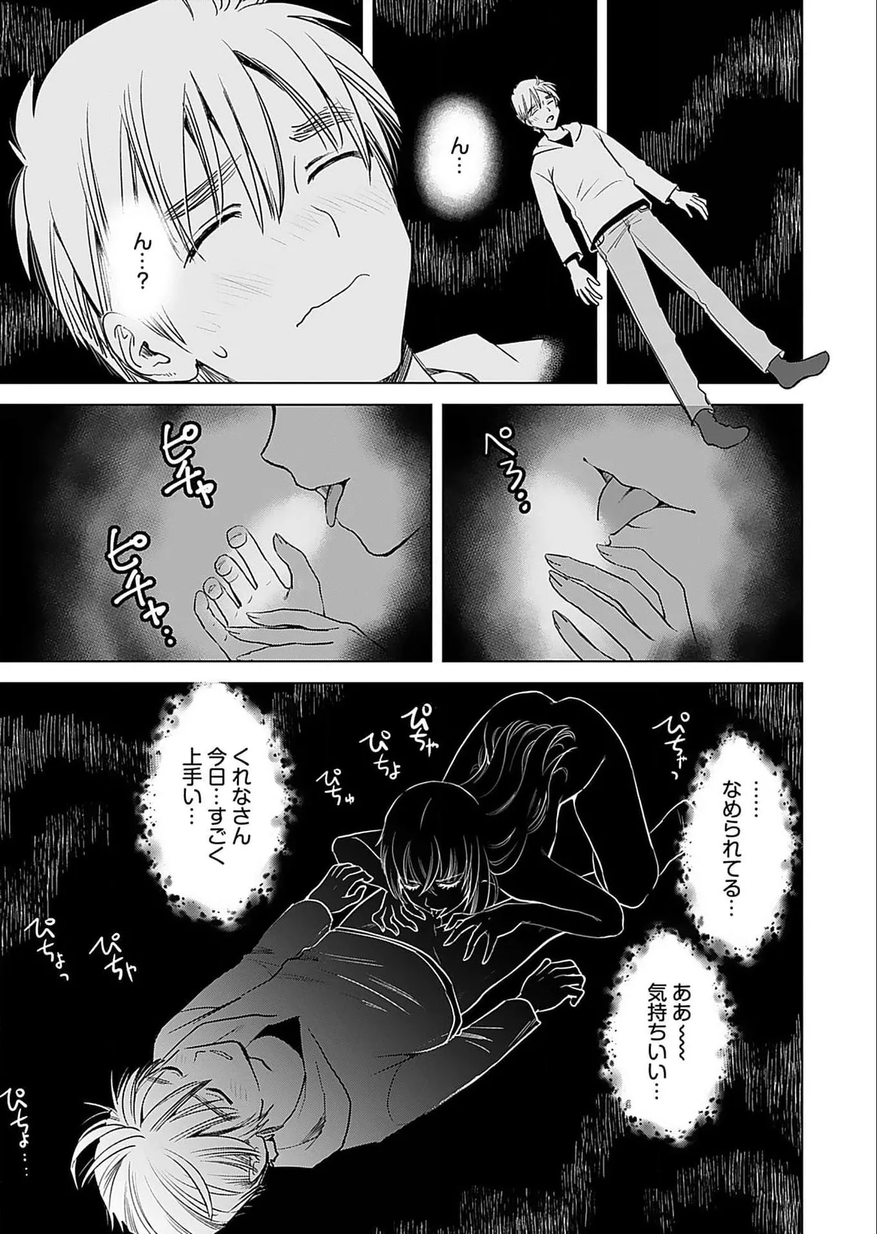 Onee-san ga Shinryakuchuu! Volume 5 - Page 15