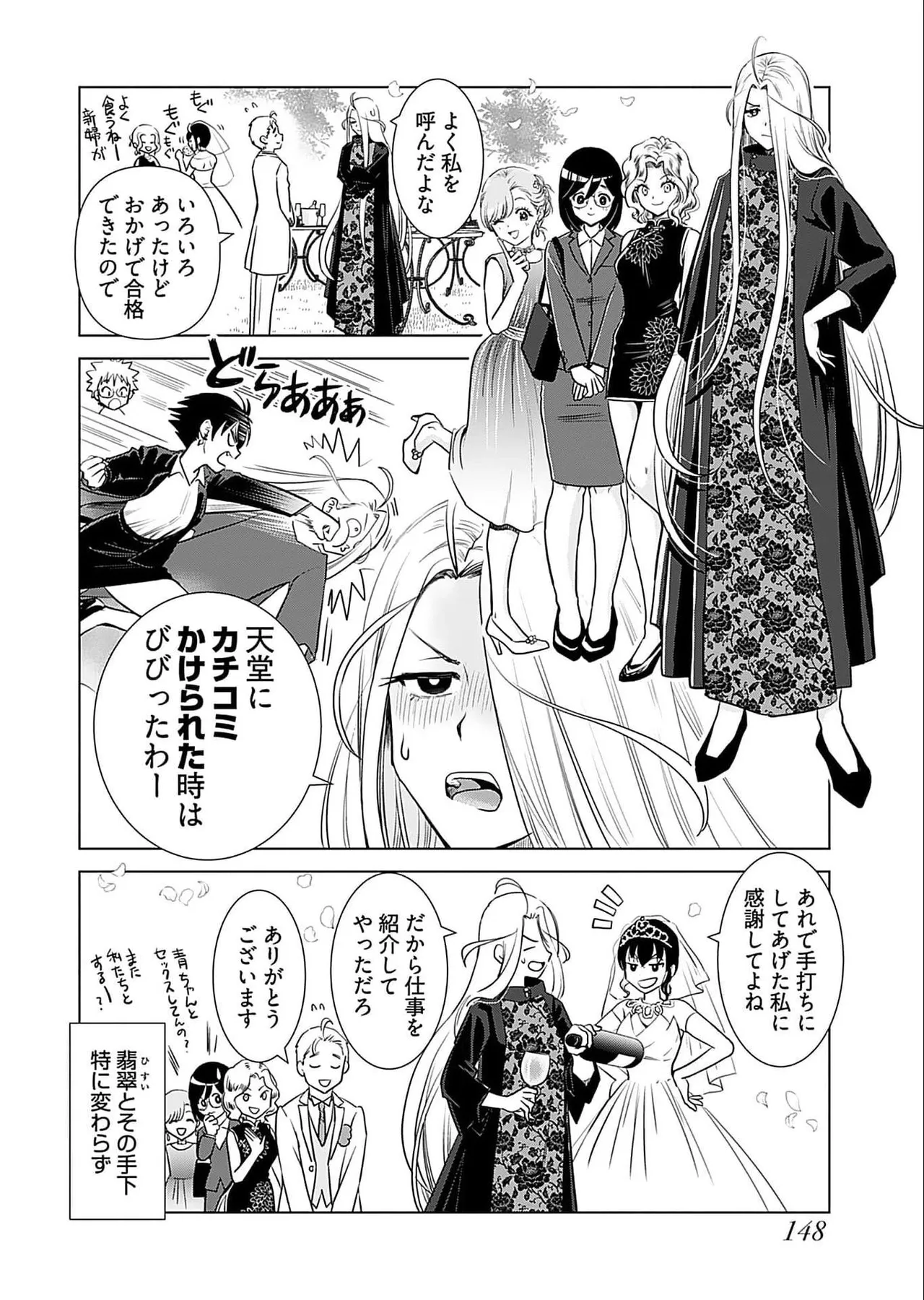 Onee-san ga Shinryakuchuu! Volume 5 - Page 150