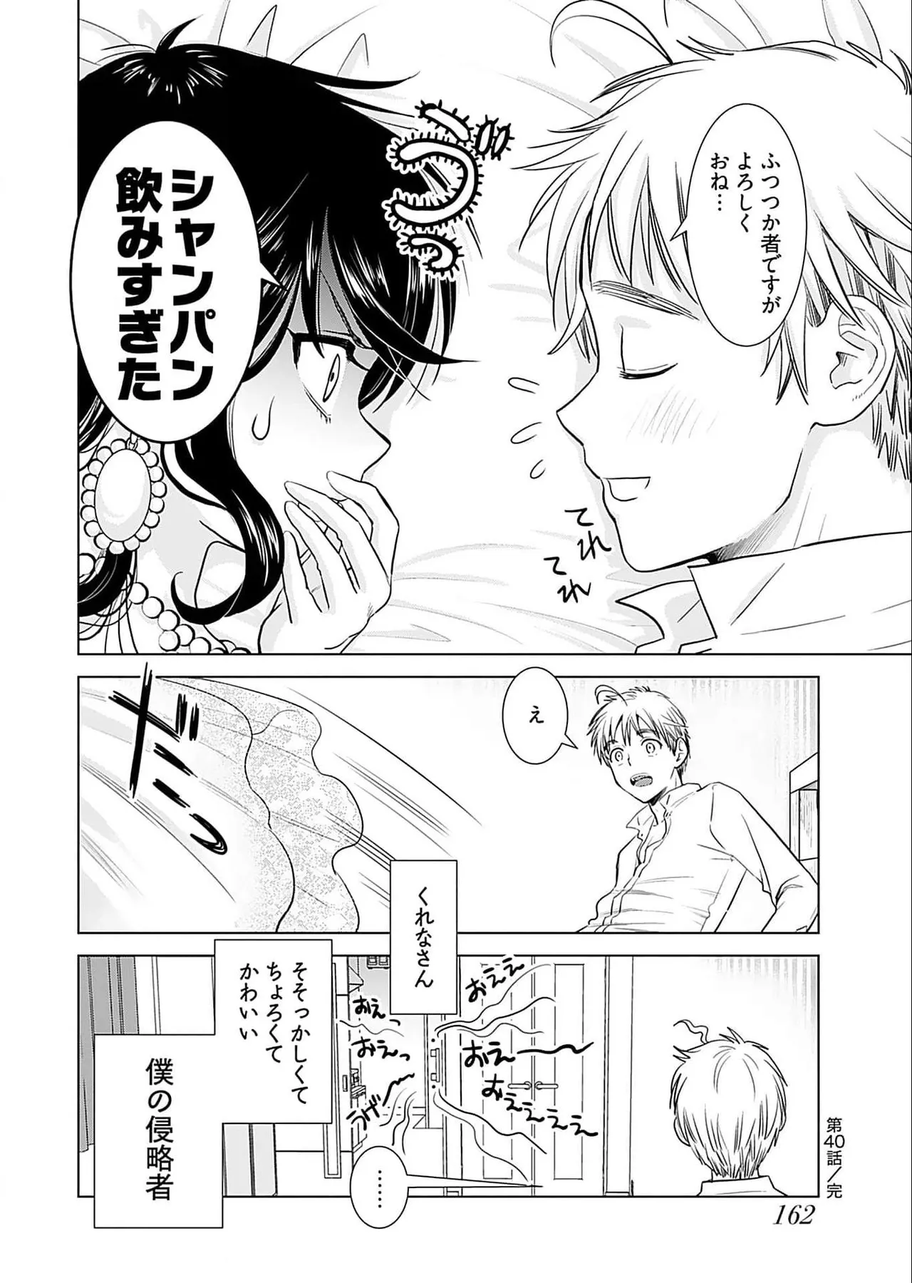 Onee-san ga Shinryakuchuu! Volume 5 page 164 - big breasts full censorship hentai manga - read online free