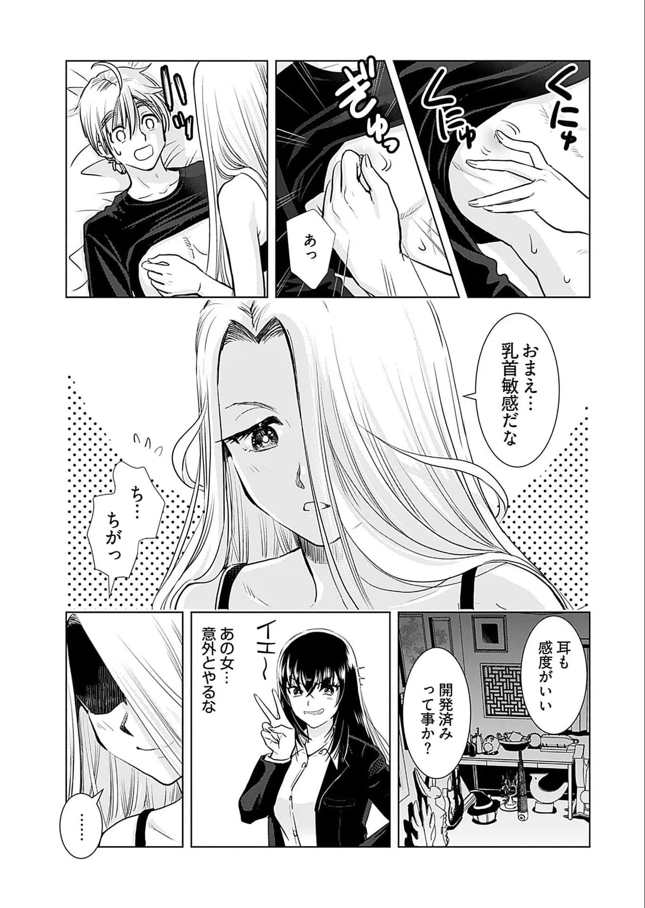 Onee-san ga Shinryakuchuu! Volume 5 - Page 33