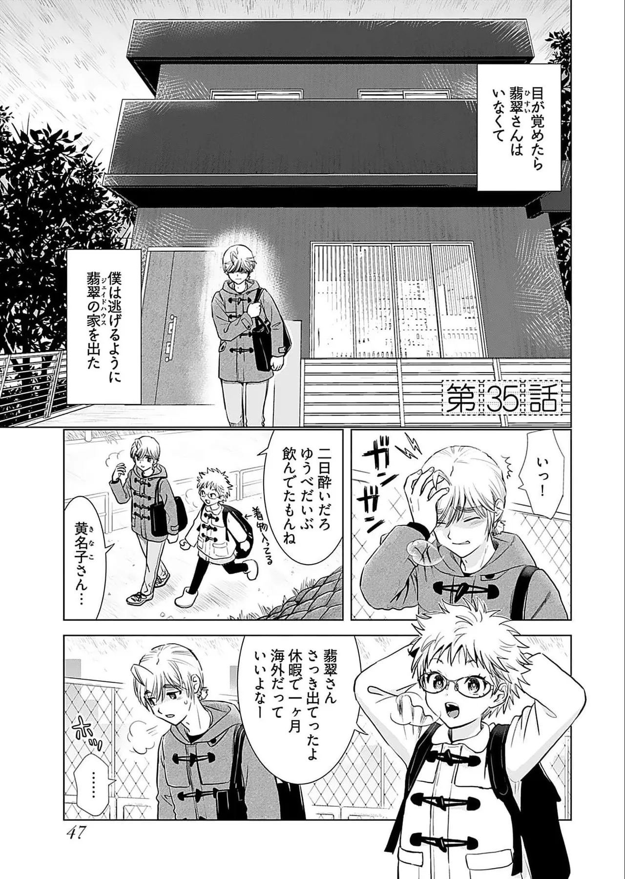 Onee-san ga Shinryakuchuu! Volume 5 page 49 - big breasts full censorship hentai manga - read online free