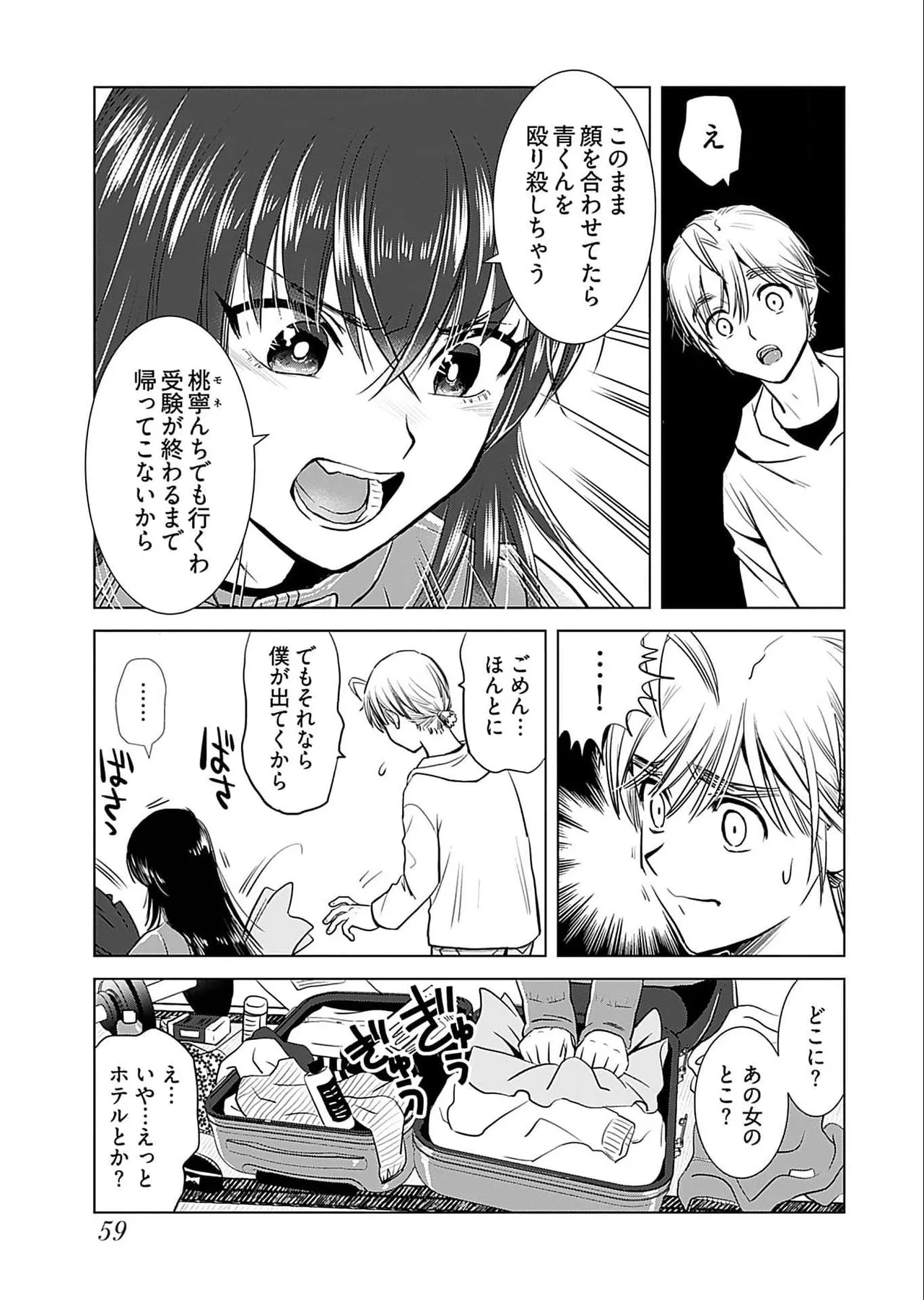 Onee-san ga Shinryakuchuu! Volume 5 page 61 - nakadashi full censorship hentai manga - read online free