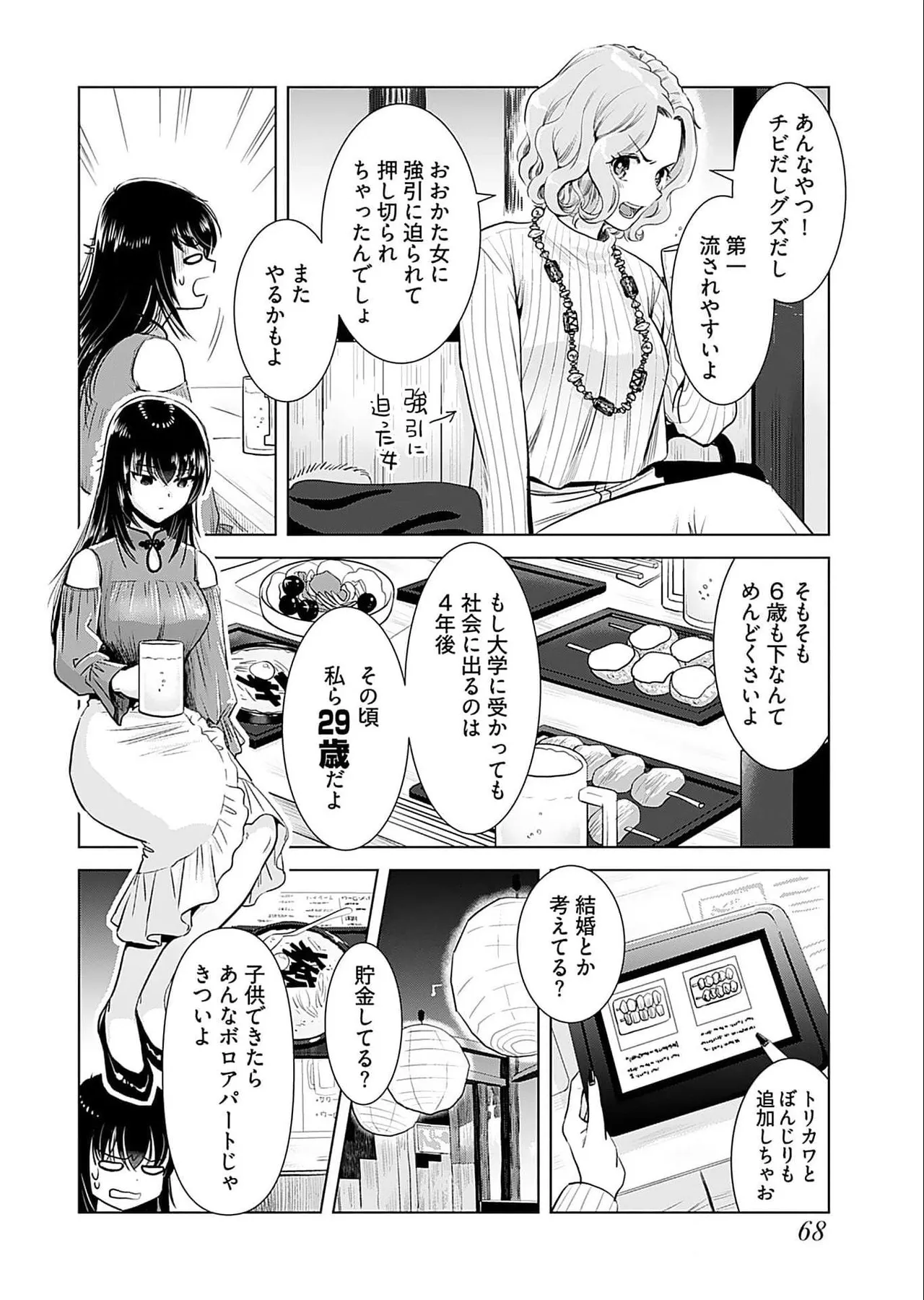 Onee-san ga Shinryakuchuu! Volume 5 page 70 - big breasts full censorship hentai manga - read online free