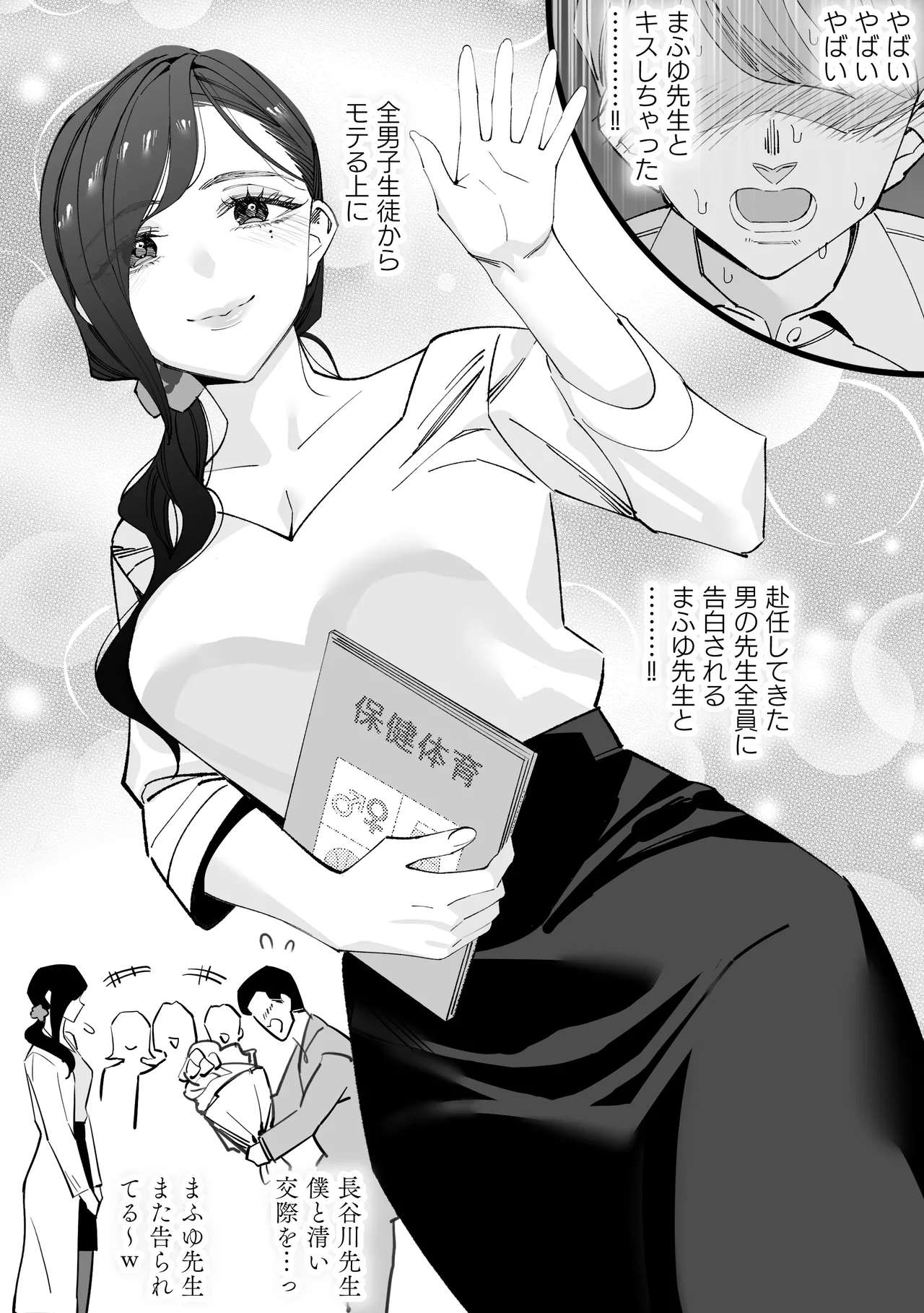 Hokenshitsu no Sensei - Page 12