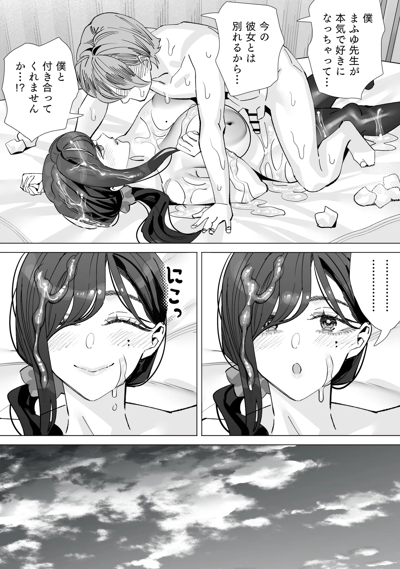 Hokenshitsu no Sensei - Page 90