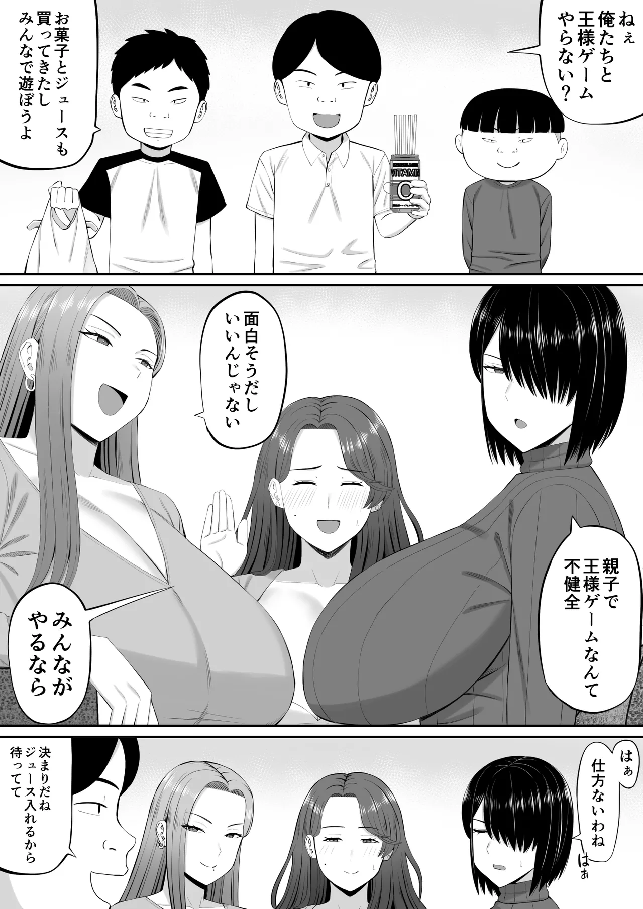 [Aramaa] Okaa-san-tachi to Ou-sama Game shite Ecchi na Meirei suru Hanashi - Page 6