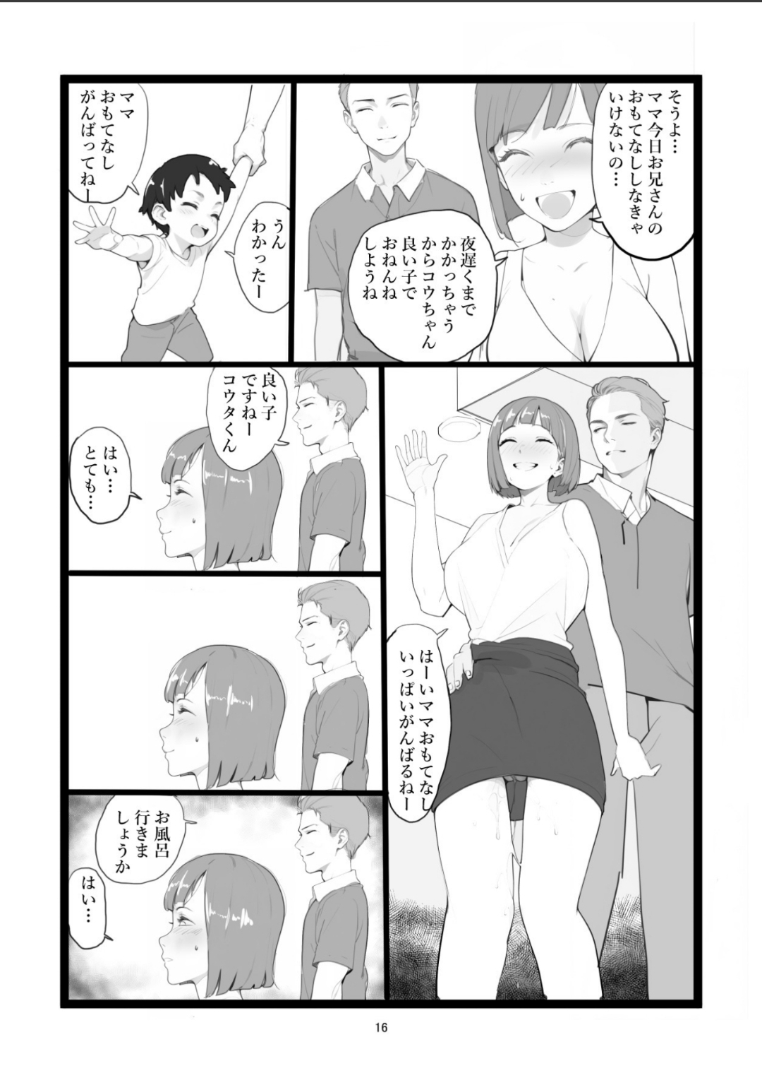 Mama Netorase page 16 original parody - sole female nakadashi hentai manga - read online free