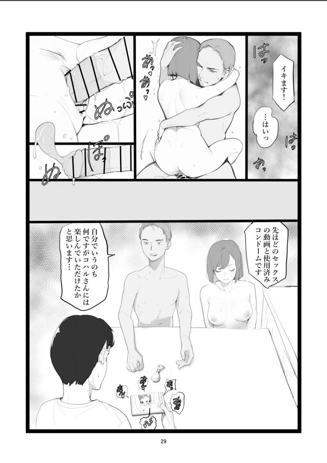 Mama Netorase page 29 original parody - sole female nakadashi hentai manga - read online free