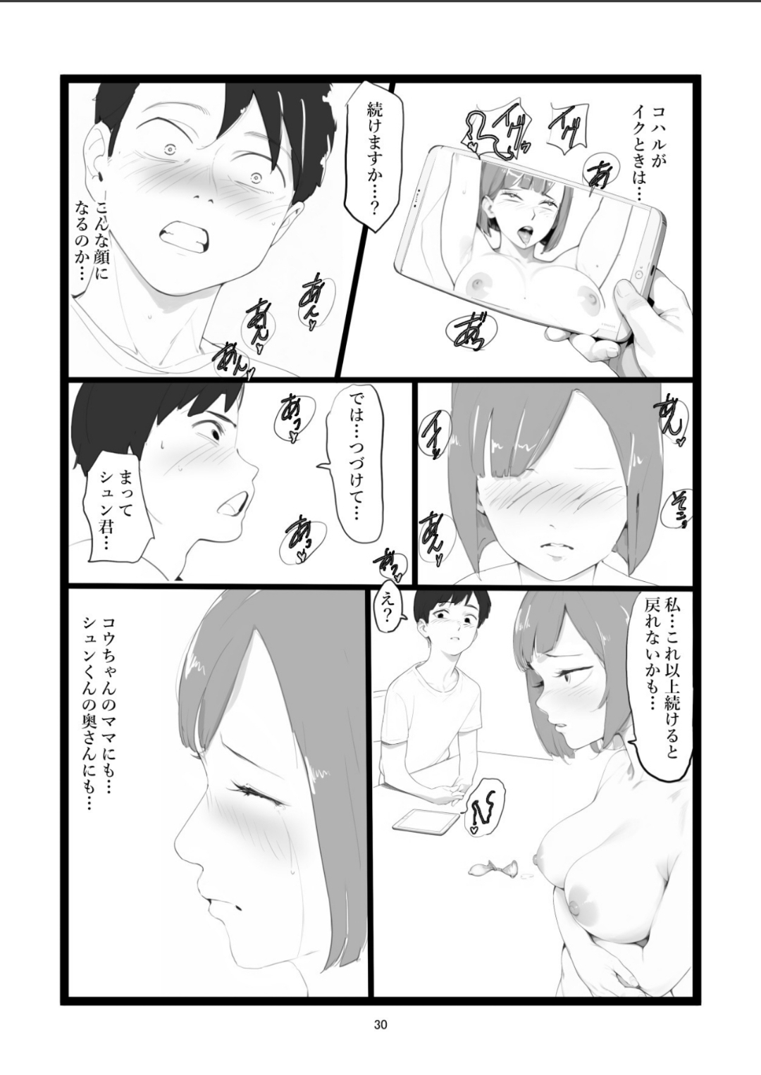 Mama Netorase page 30 original parody - sole female nakadashi hentai manga - read online free