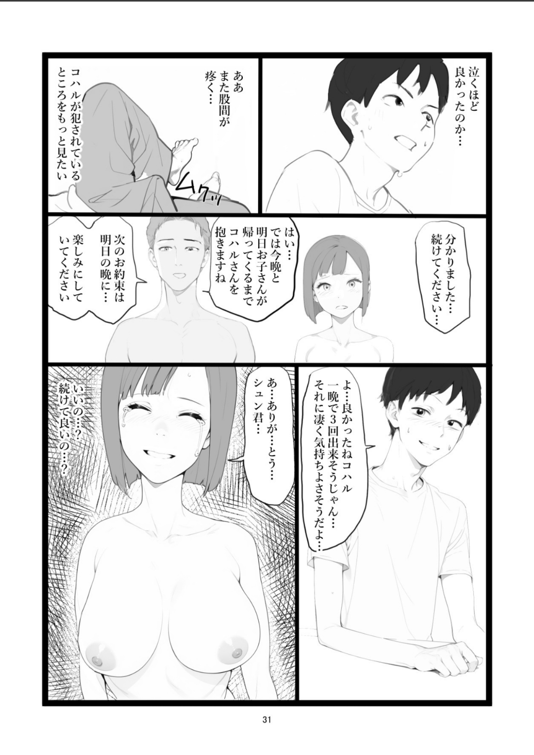 Mama Netorase page 31 original parody - sole female nakadashi hentai manga - read online free