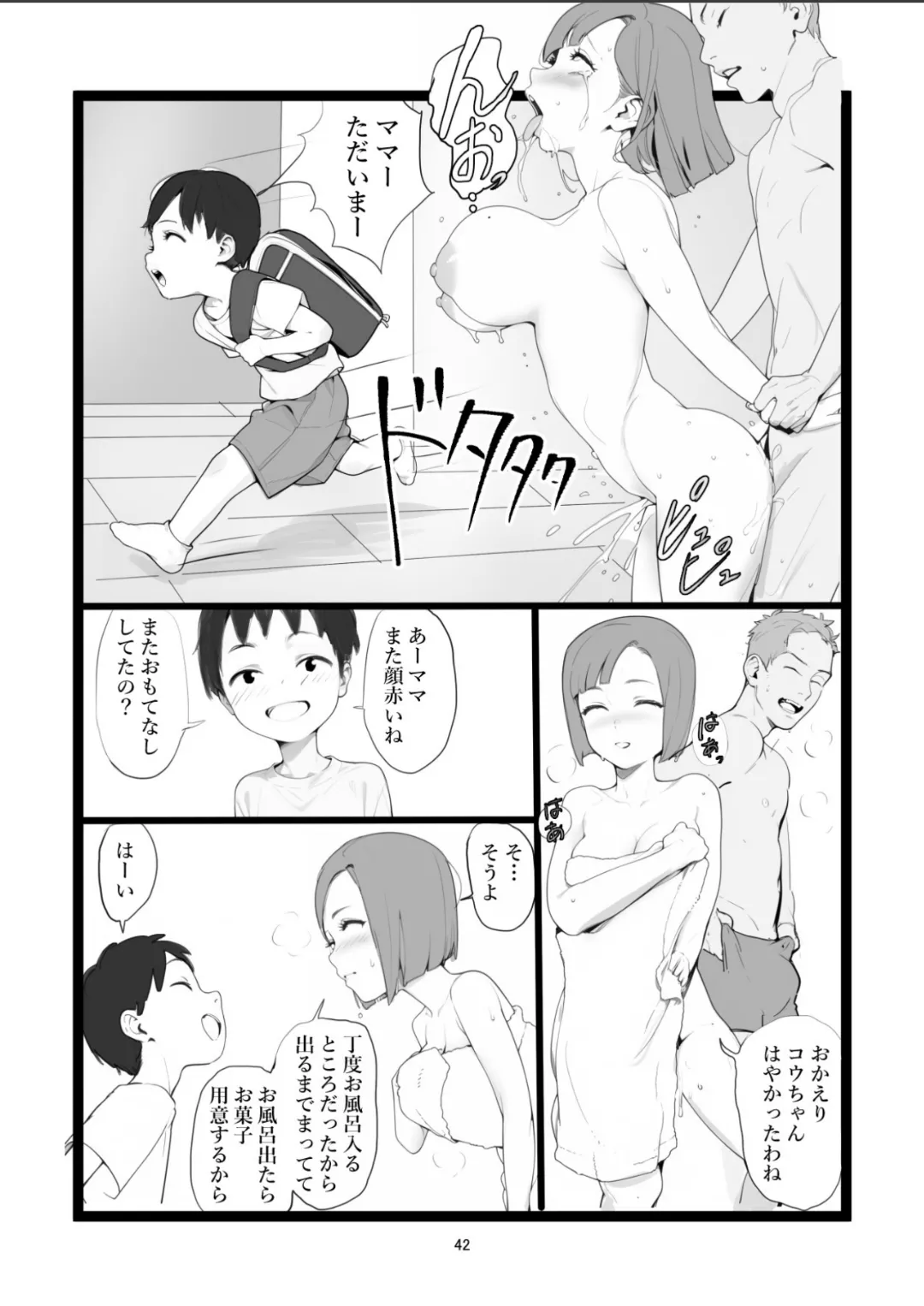 Mama Netorase page 42 original parody - sole female nakadashi hentai manga - read online free