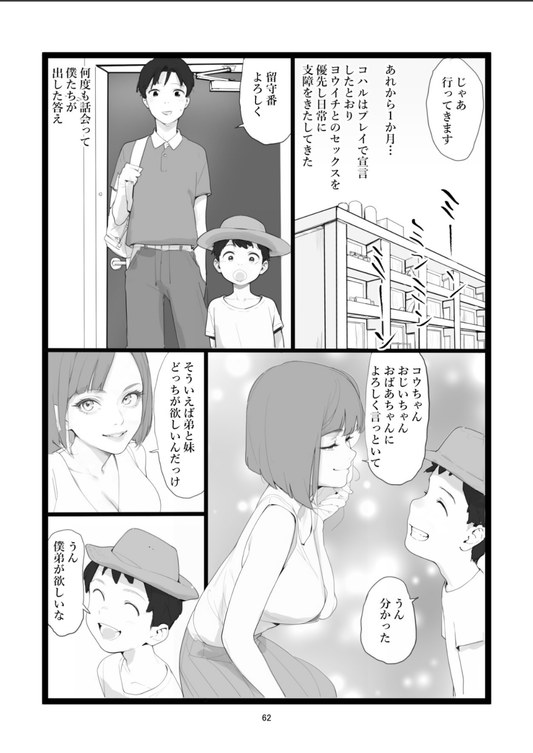 Mama Netorase page 62 original parody - milf kissing hentai manga - read online free