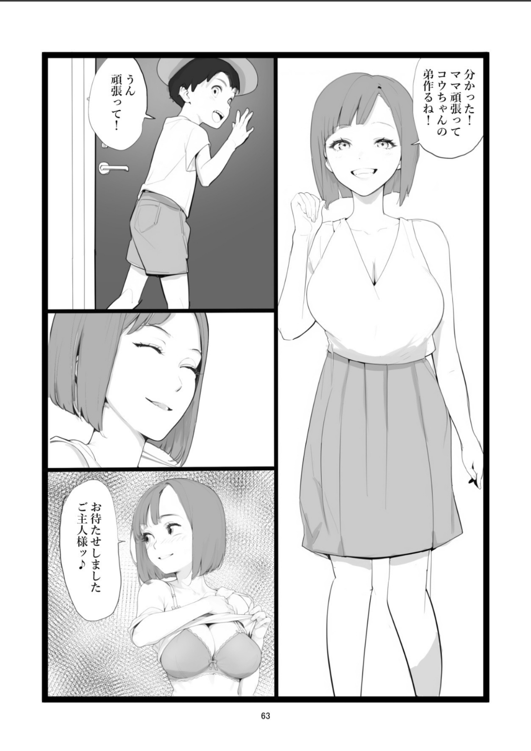 Mama Netorase page 63 original parody - milf kissing hentai manga - read online free