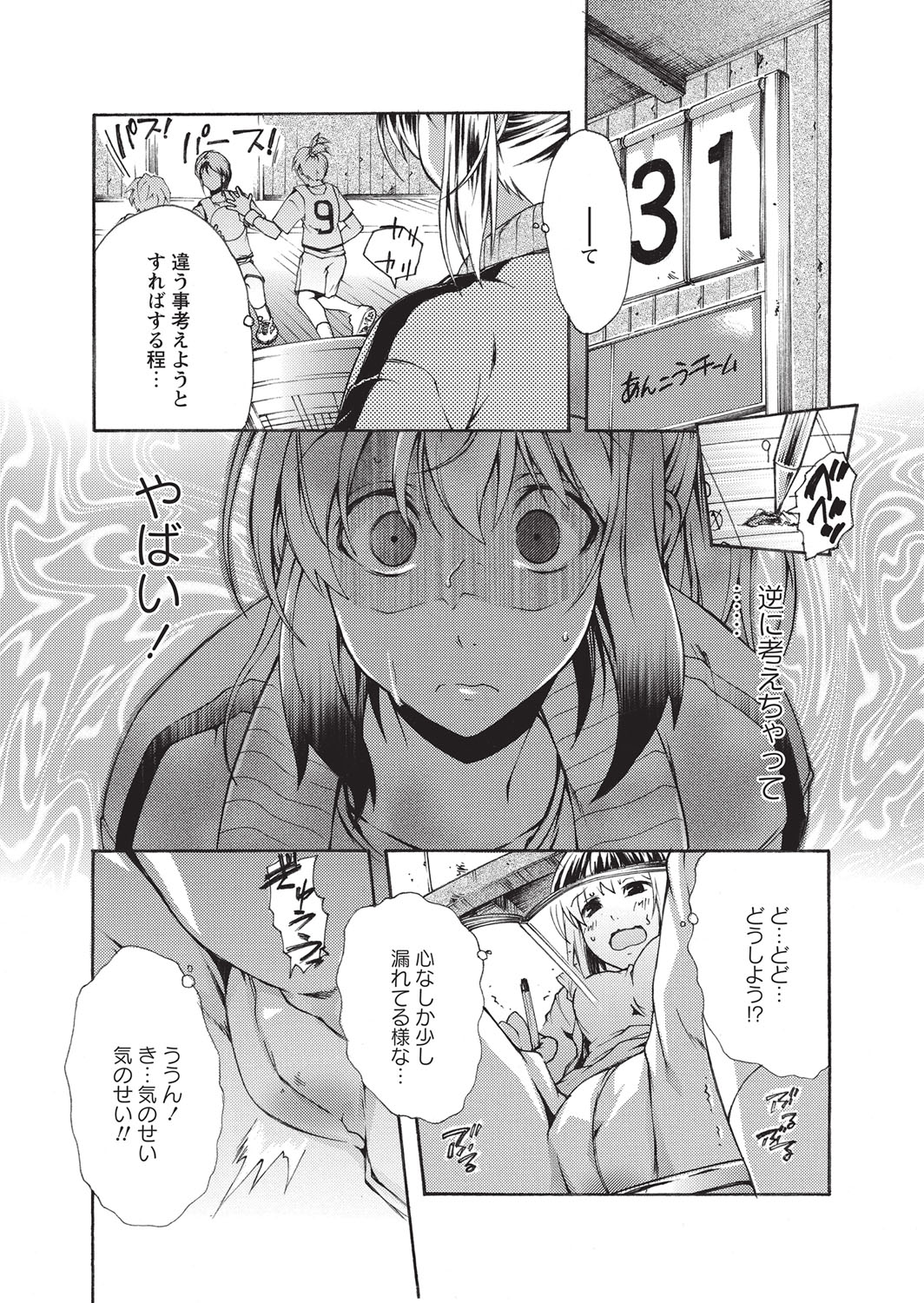 Shikkin shō gāru - Page 13