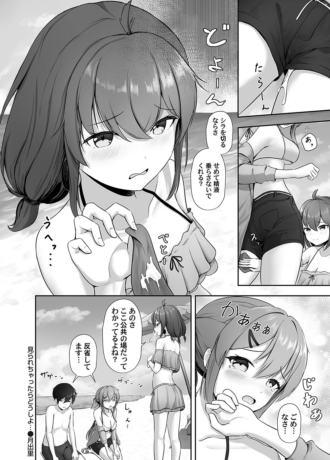 Mi rare chattara dō shiyo… - Page 20