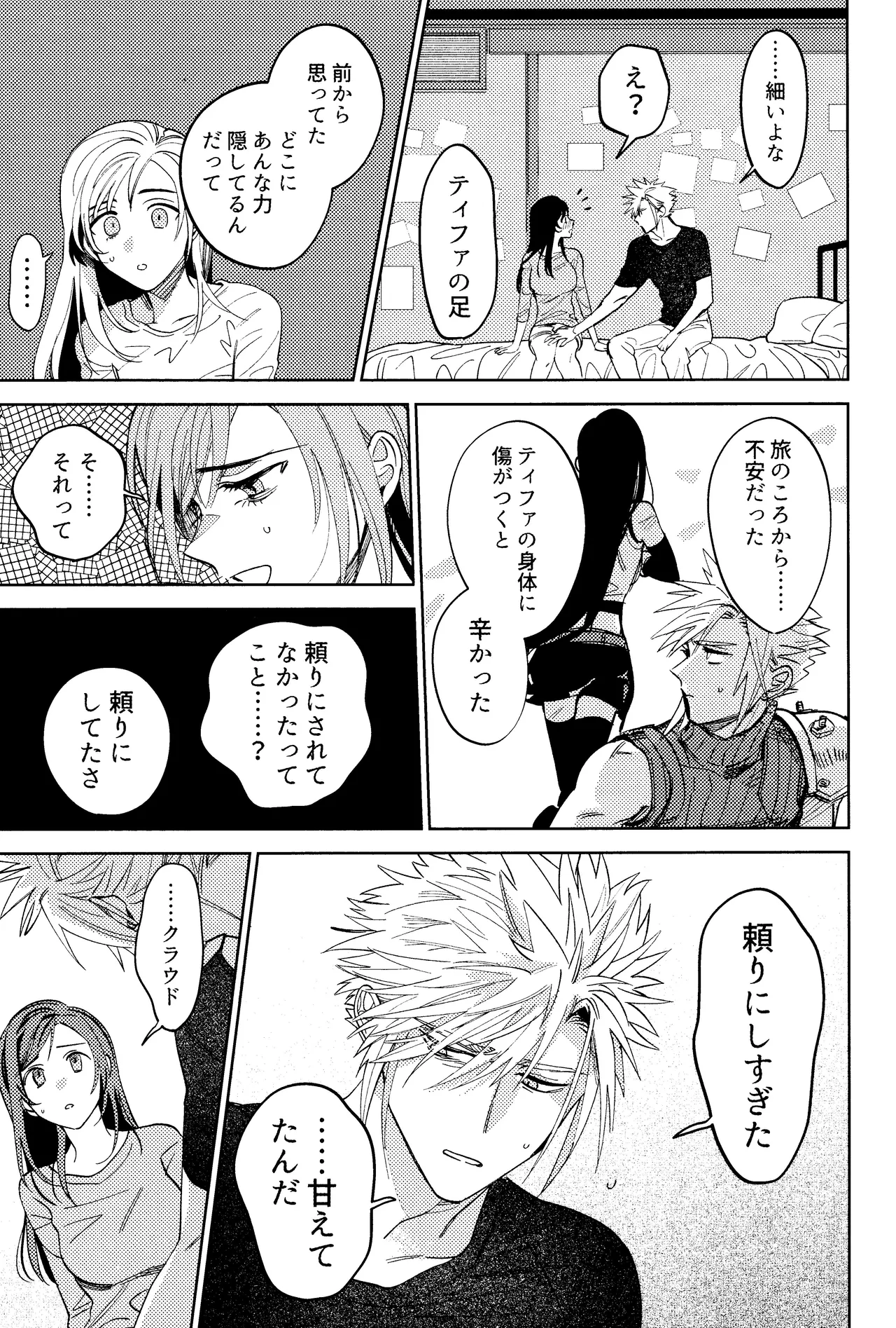 Somarune - Page 14