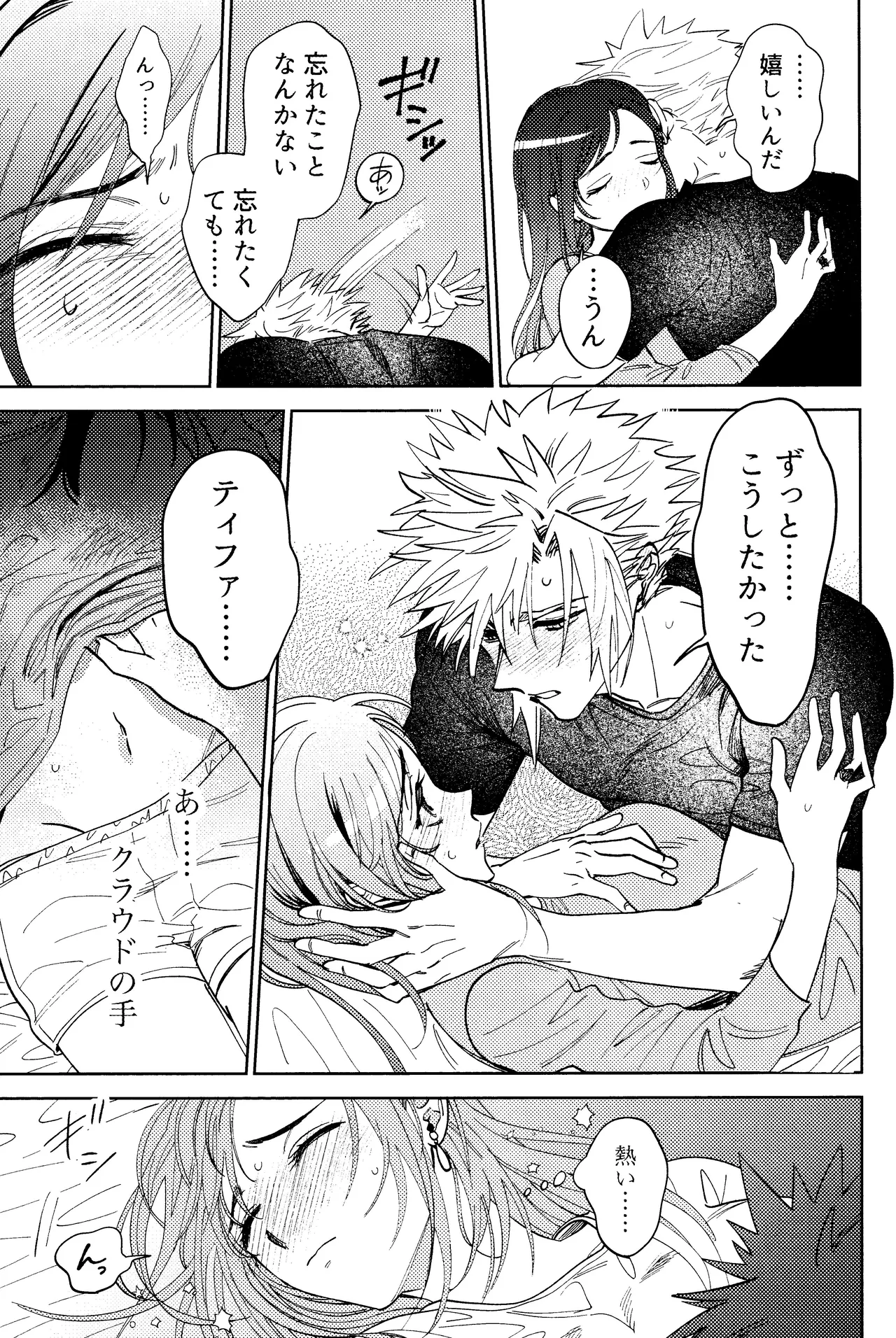 Somarune page 16 featuring cloud strife final fantasy vii parody - kissing big breasts hentai manga - read online free