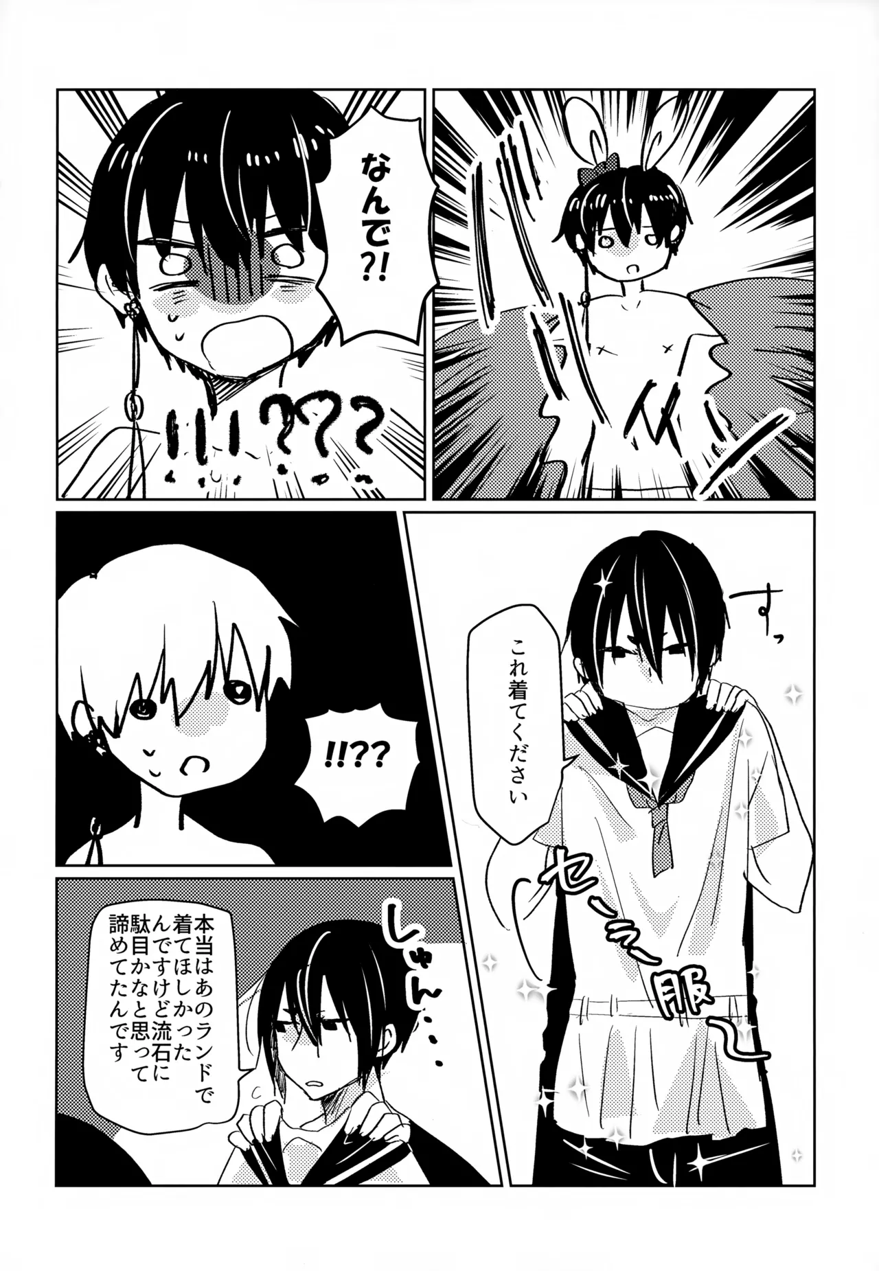 Kamisama no Natsuyasumi - Page 17