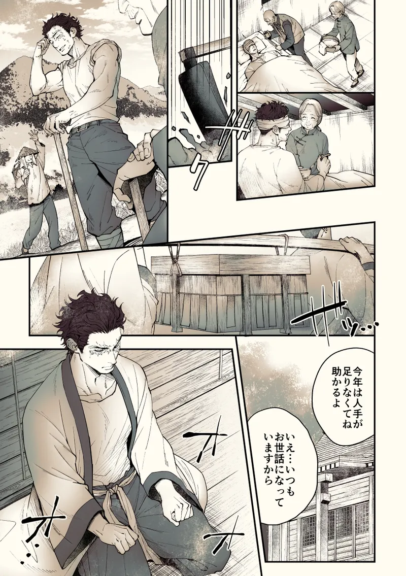 Mystical Incident Chronicle: Kami no Te - Page 109
