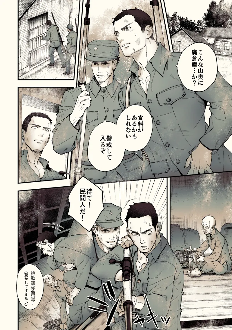 Mystical Incident Chronicle: Kami no Te - Page 21