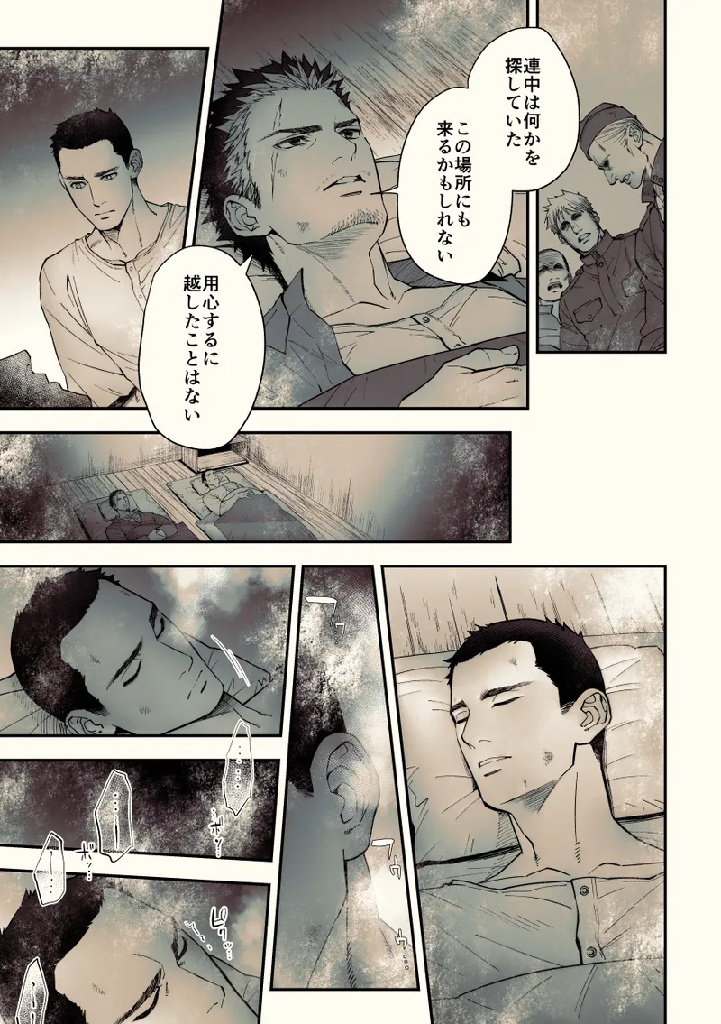 Mystical Incident Chronicle: Kami no Te - Page 24