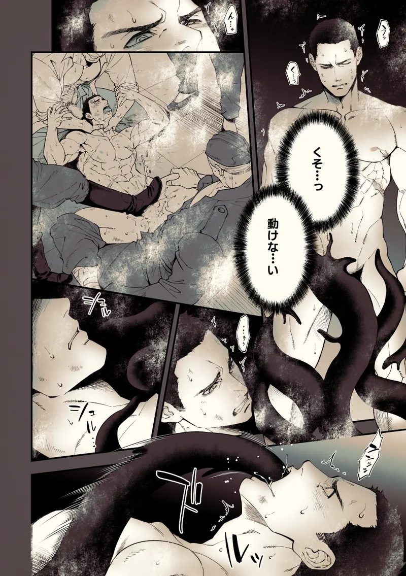 Mystical Incident Chronicle: Kami no Te - Page 27