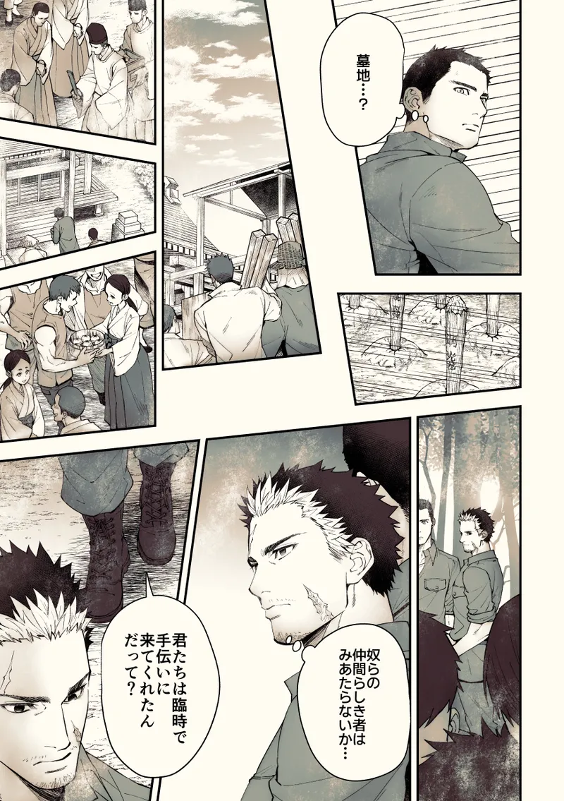 Mystical Incident Chronicle: Kami no Te - Page 34